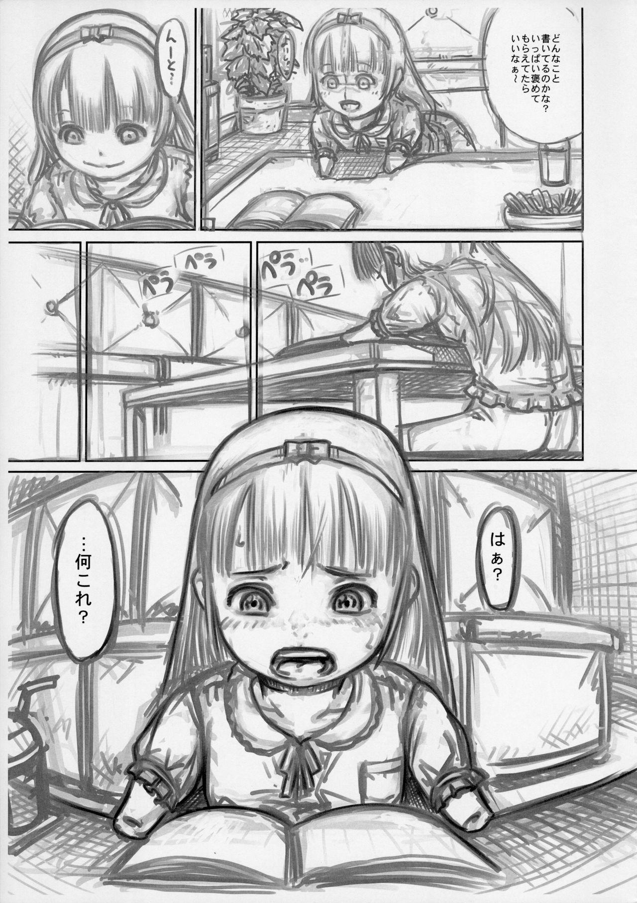 (C91) [めいど党 (谷町めいど)] 罪の意識高い系-前半の章