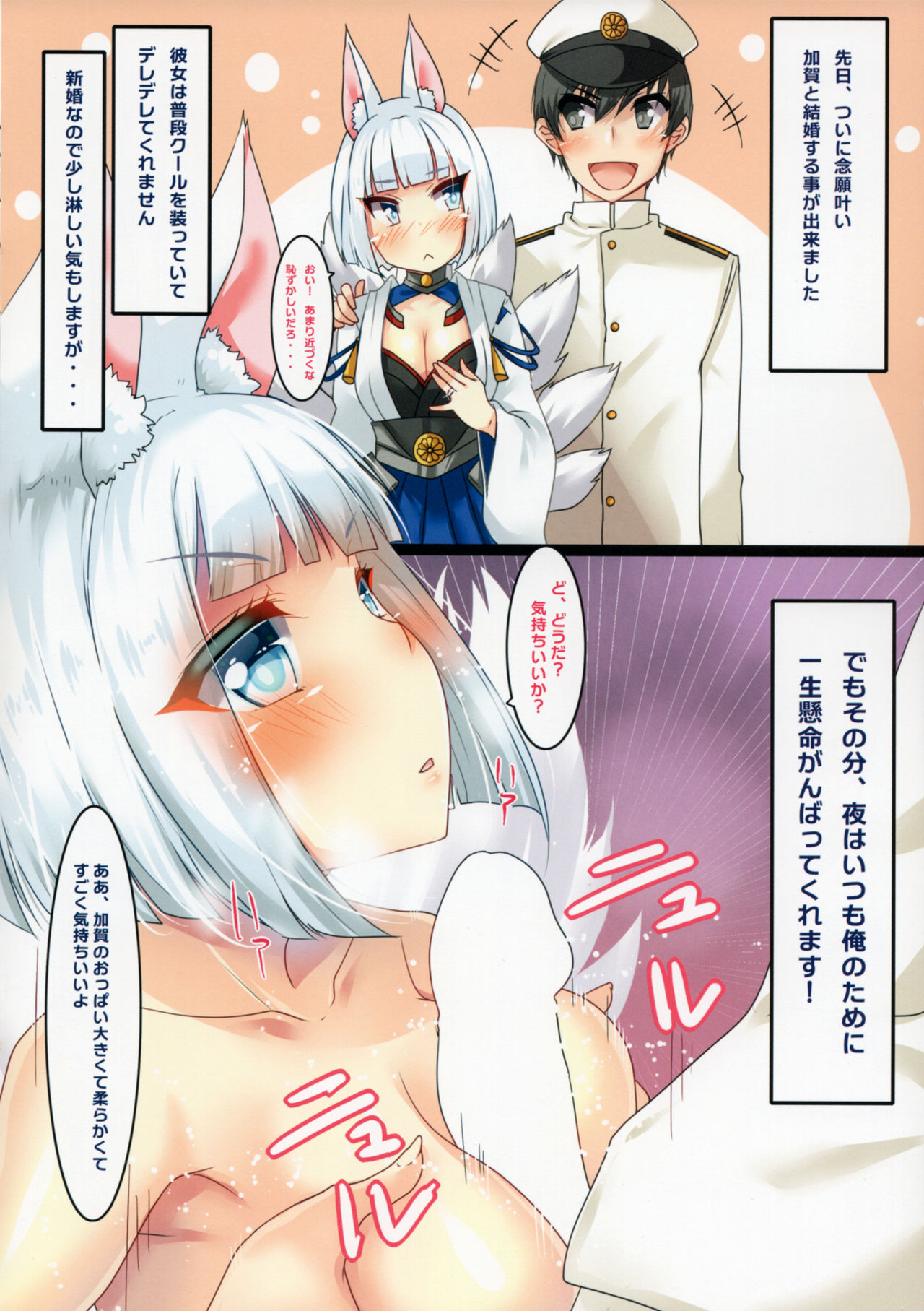 (C93) [もこモコ堂 (ぬくぬくばってん)] 加賀さんと結婚しました。 (アズールレーン)