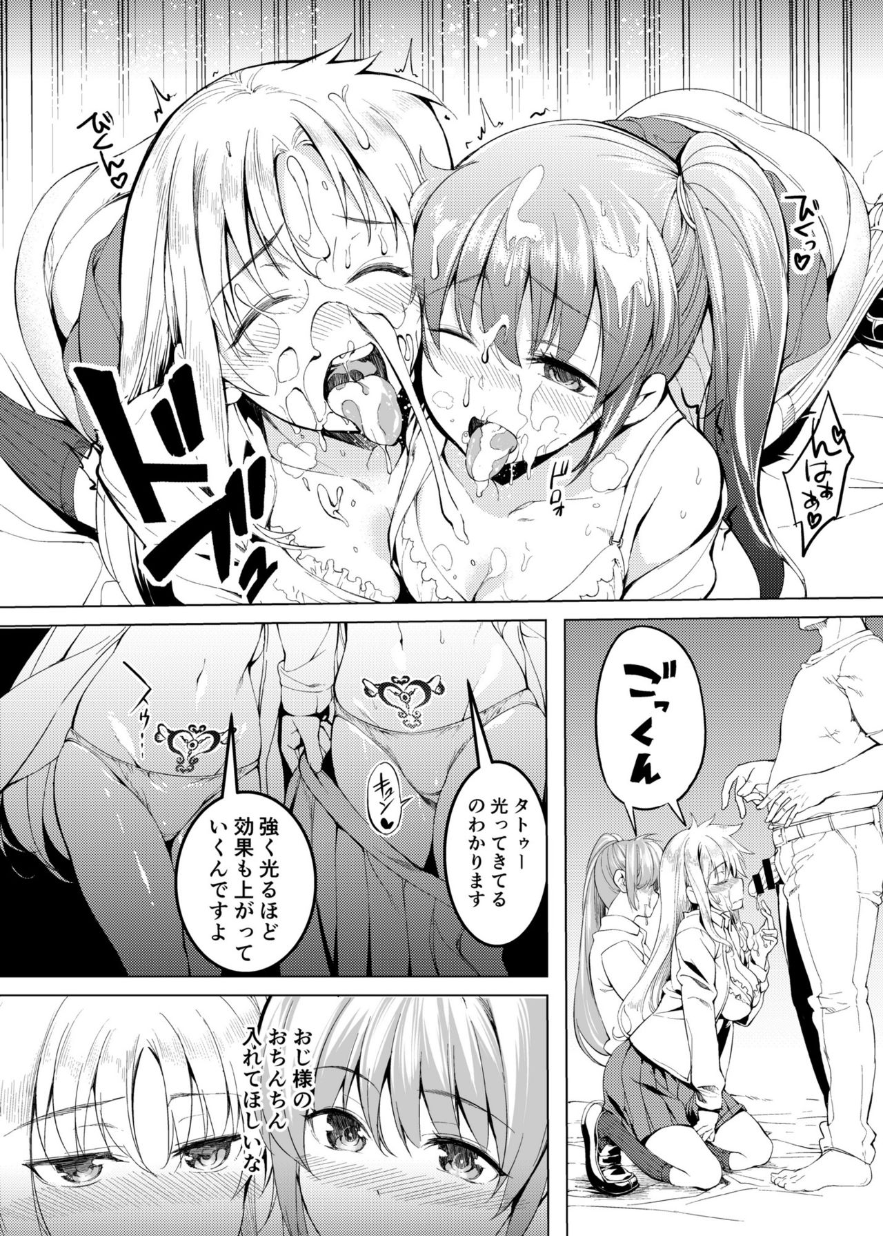 [STUDIOふあん (来鈍)] J●の間で淫紋即イキ流行っててめちゃ援助した!! (魔法少女リリカルなのは) [DL版]