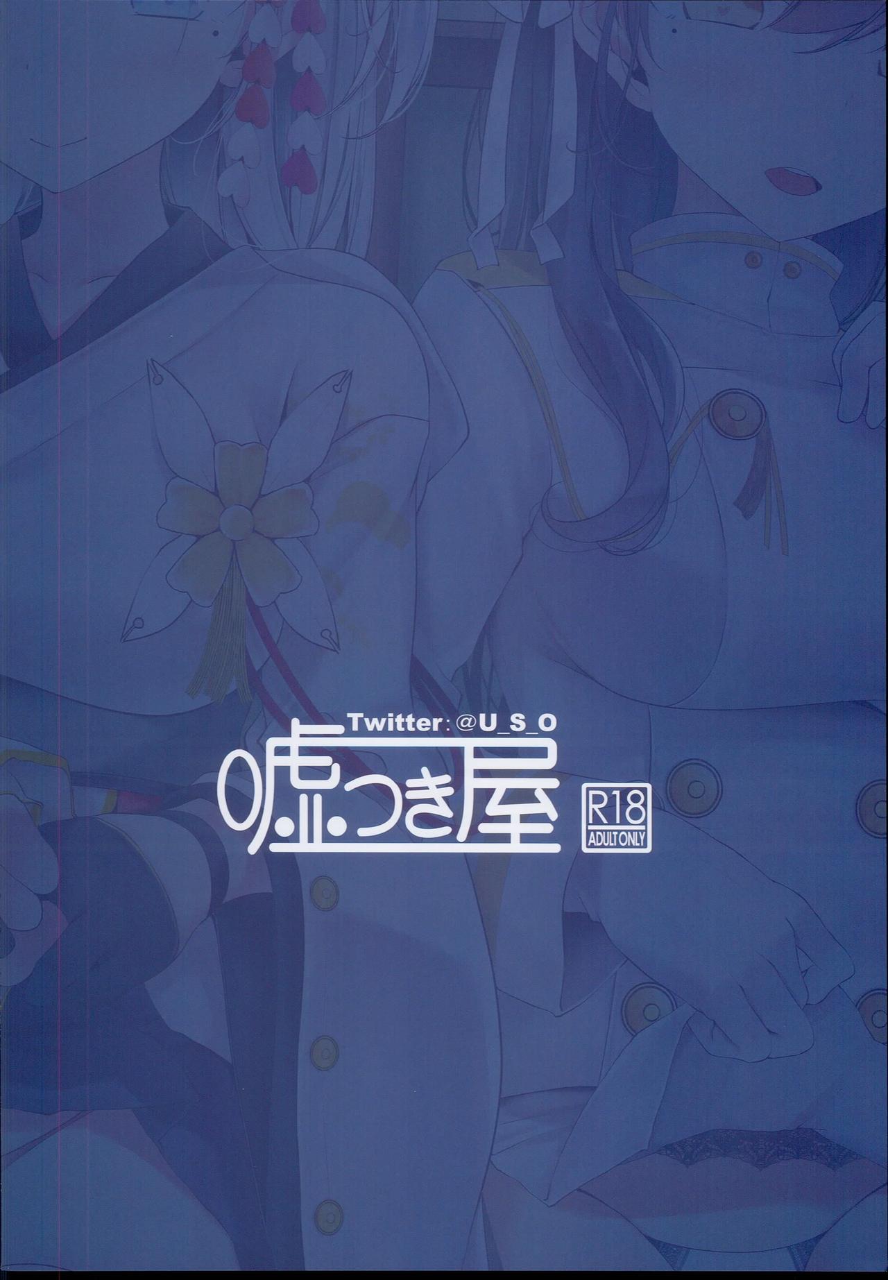 (C93) [嘘つき屋 (大嘘)] お姉ちゃん特権です！！ (アズールレーン) [中国翻訳]