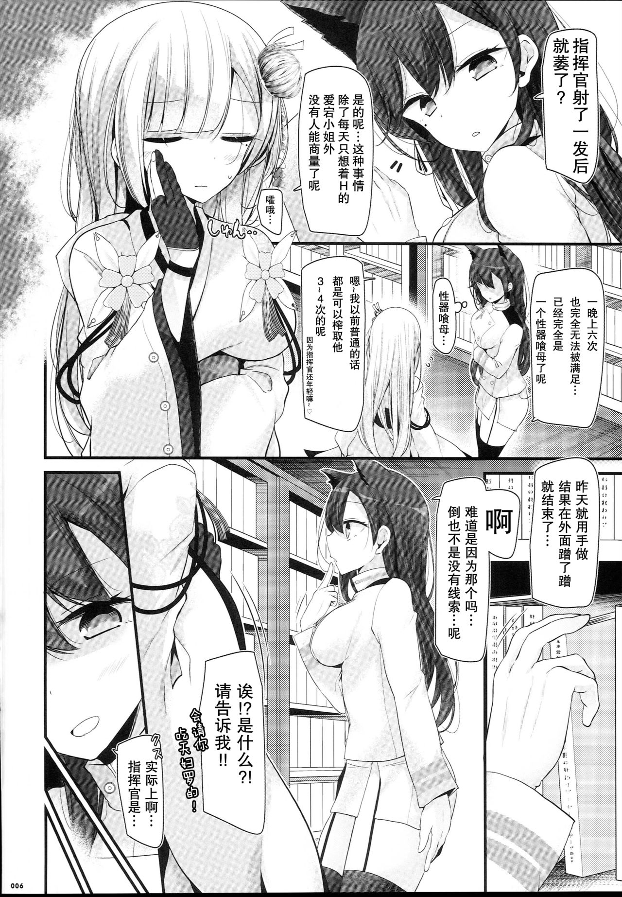 (C93) [嘘つき屋 (大嘘)] お姉ちゃん特権です！！ (アズールレーン) [中国翻訳]