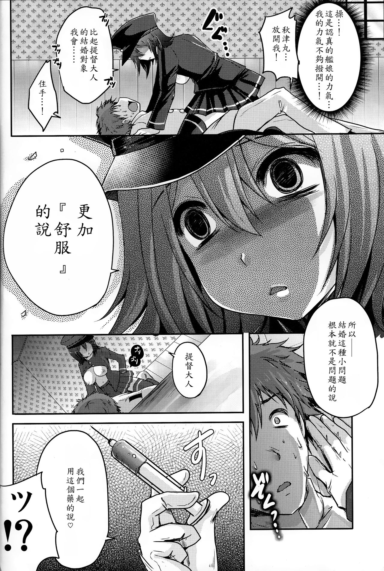 (C89) [うすべに屋 (うすべに桜子)] 金属の輪 (艦隊これくしょん -艦これ-) [中国翻訳]