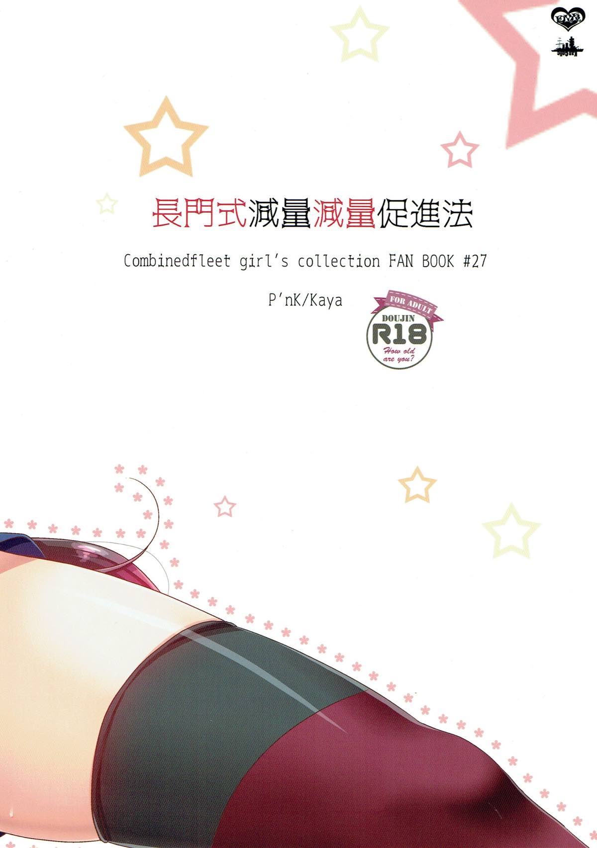 (C93) [ぴんけ (かや)] 長門式減量促進法 (艦隊これくしょん -艦これ-)