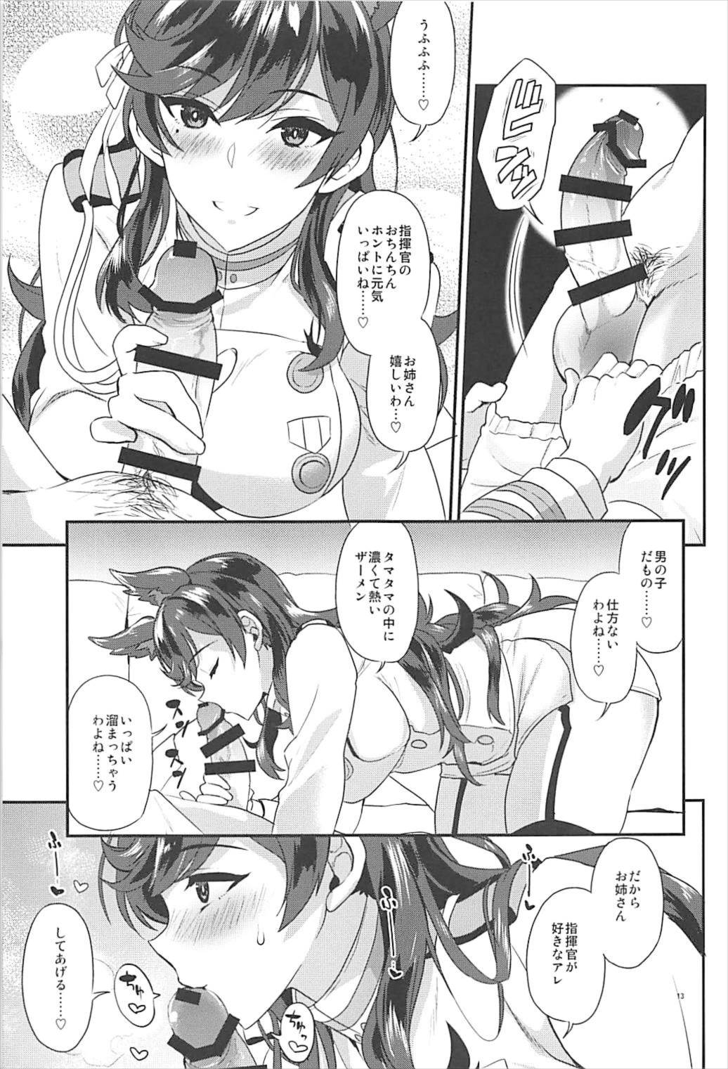 (C93) [INFINITY DRIVE (京極しん)] 愛宕シュガースウィート (アズールレーン)
