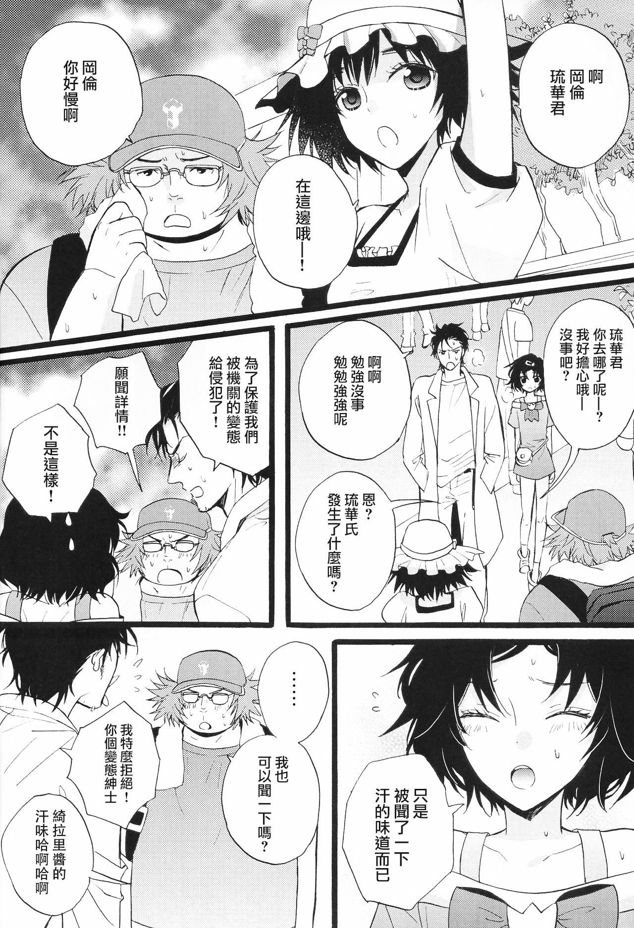 [MAKURAN (まぎのすけ)] ルカ子ノススメ (Steins;Gate) [中国翻訳] [2011年7月]