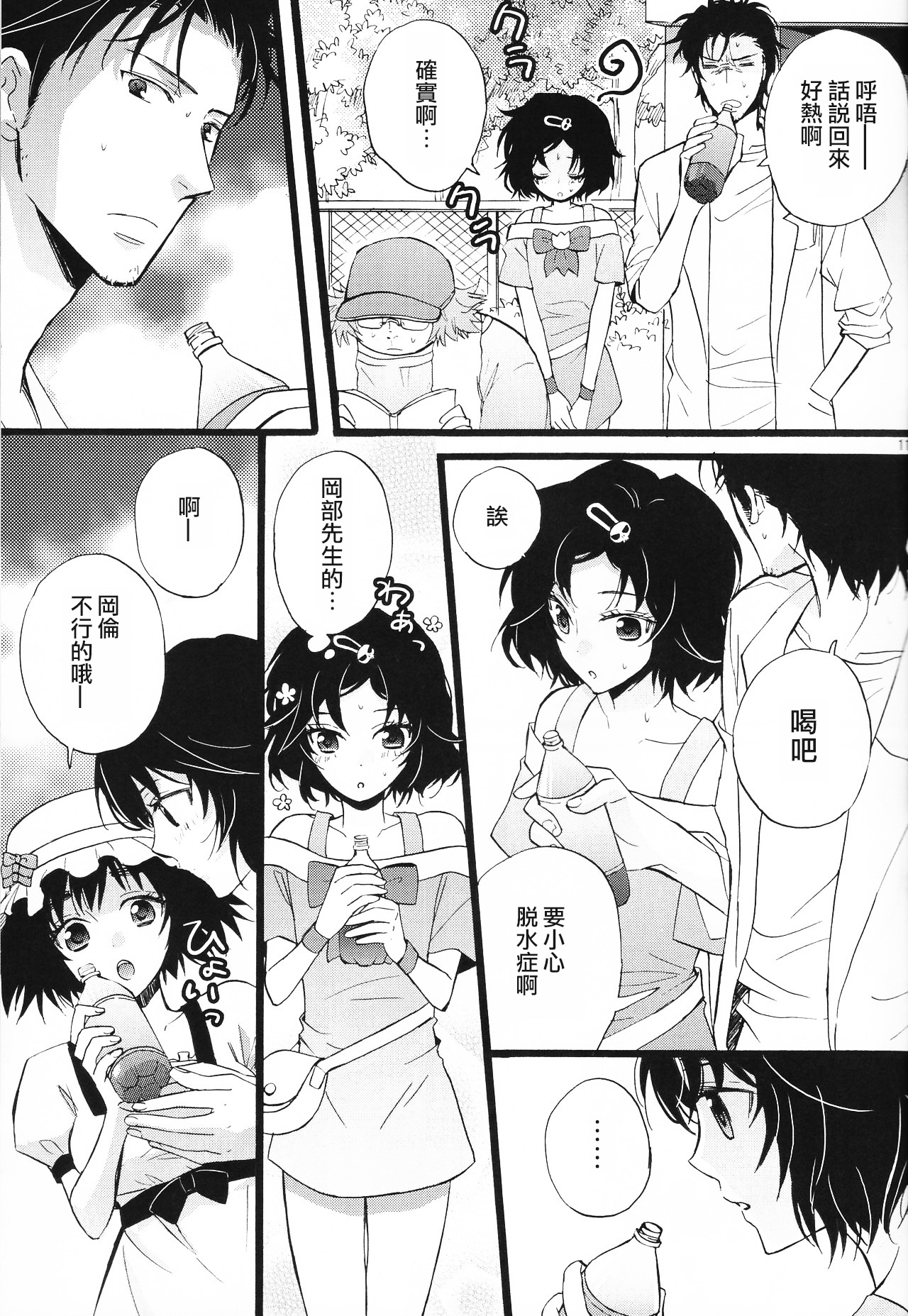 [MAKURAN (まぎのすけ)] ルカ子ノススメ (Steins;Gate) [中国翻訳] [2011年7月]