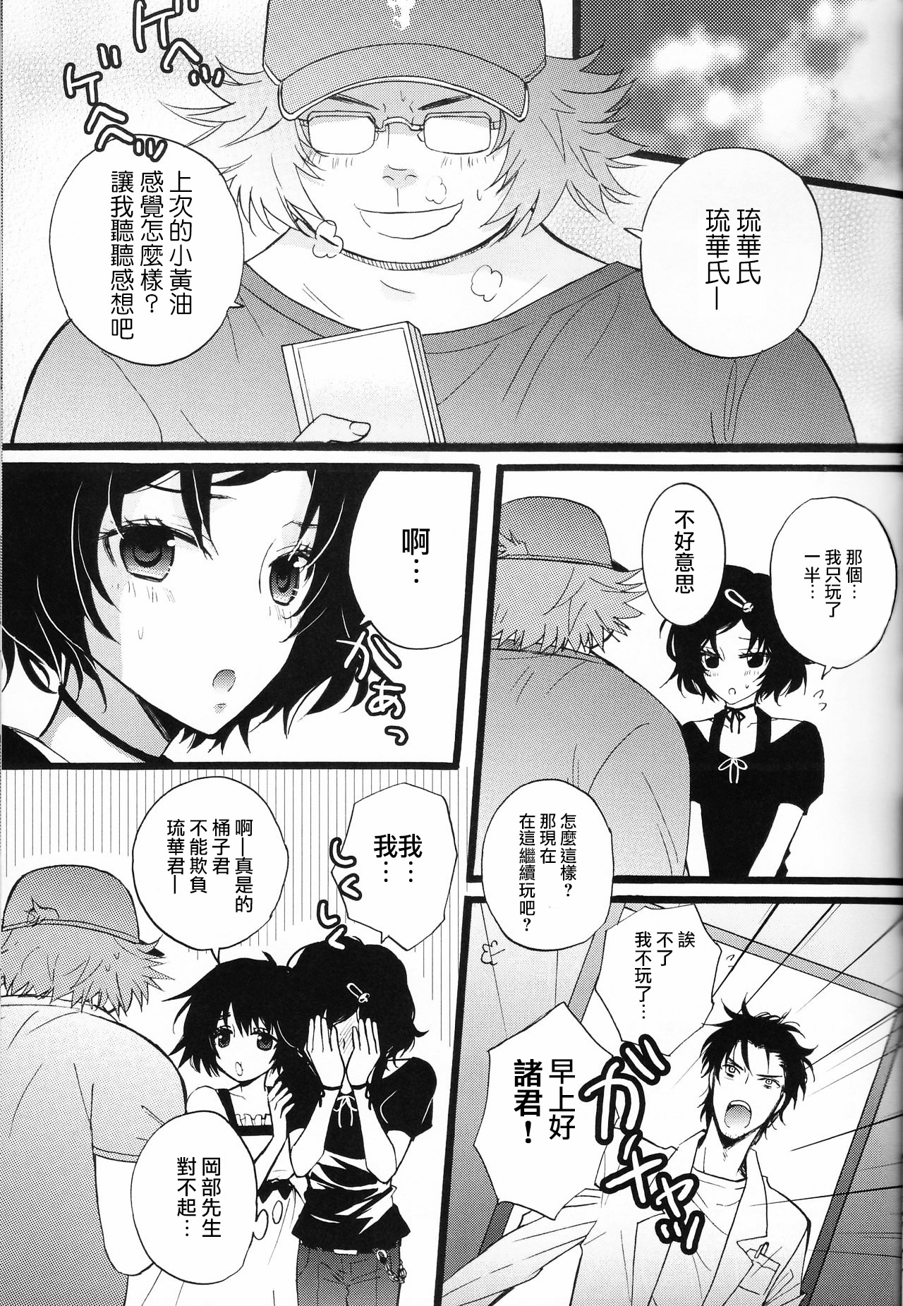 [MAKURAN (まぎのすけ)] ルカ子ノススメ (Steins;Gate) [中国翻訳] [2011年7月]