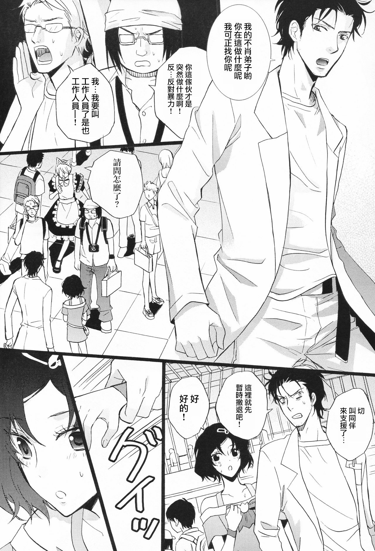 [MAKURAN (まぎのすけ)] ルカ子ノススメ (Steins;Gate) [中国翻訳] [2011年7月]