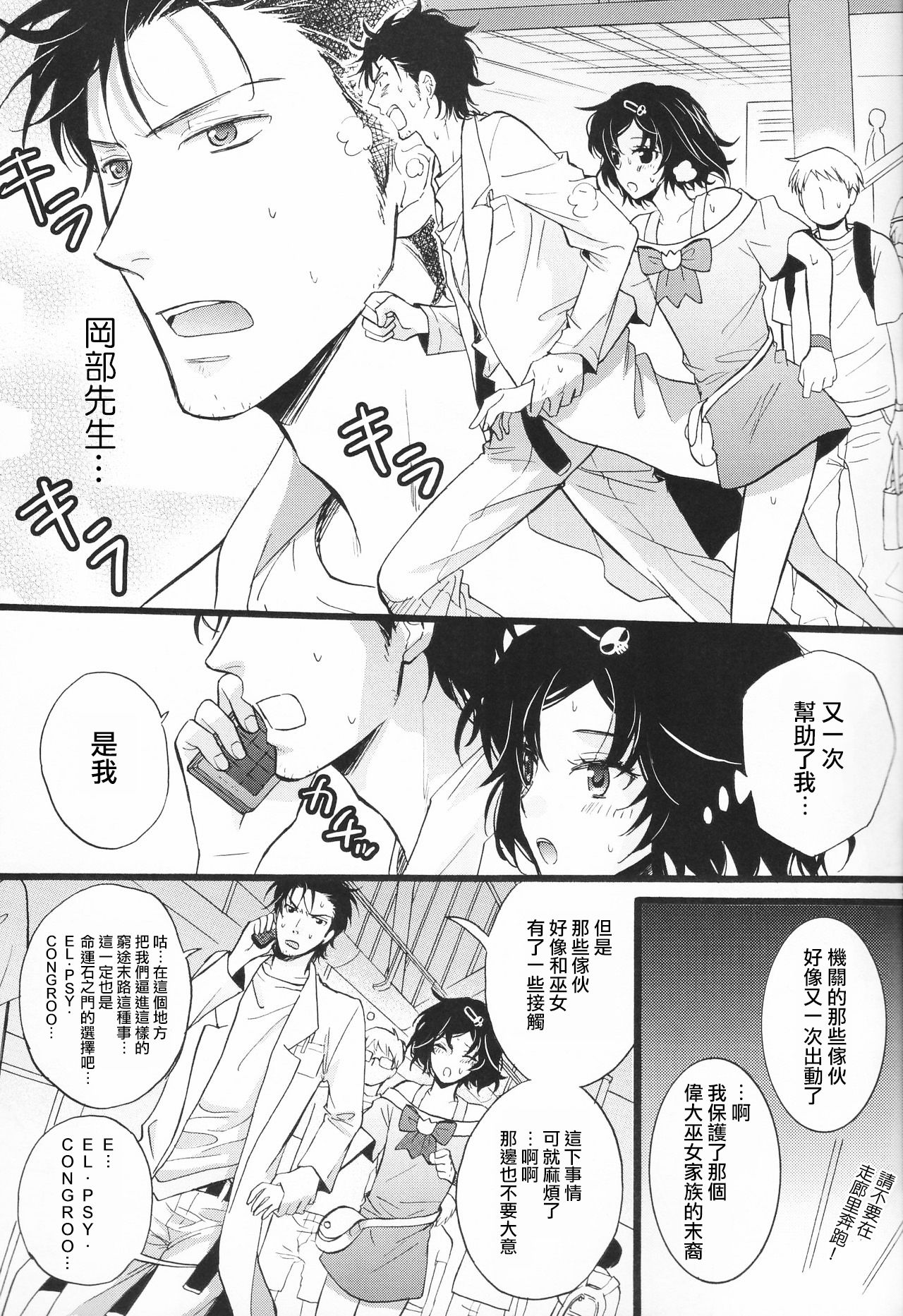 [MAKURAN (まぎのすけ)] ルカ子ノススメ (Steins;Gate) [中国翻訳] [2011年7月]