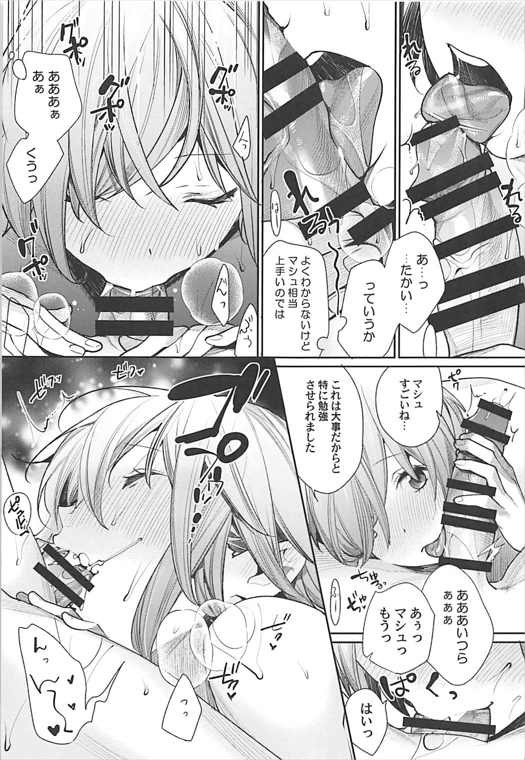 (C93) [焼肉帝国 (MGMEE)] 世界にひとつの藤だから (Fate/Grand Order)
