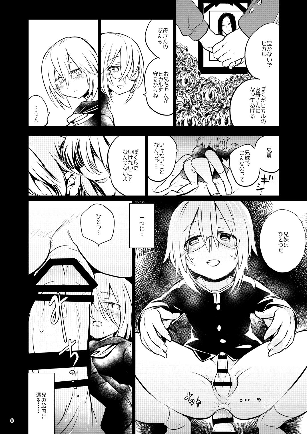 [TETRARA (ときわゆたか)] イケナイお兄ちゃんとイチャイチャ♡ [DL版]