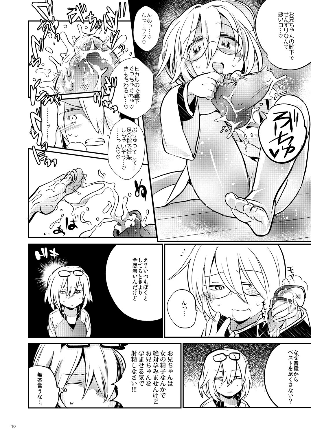 [TETRARA (ときわゆたか)] イケナイお兄ちゃんとイチャイチャ♡ [DL版]