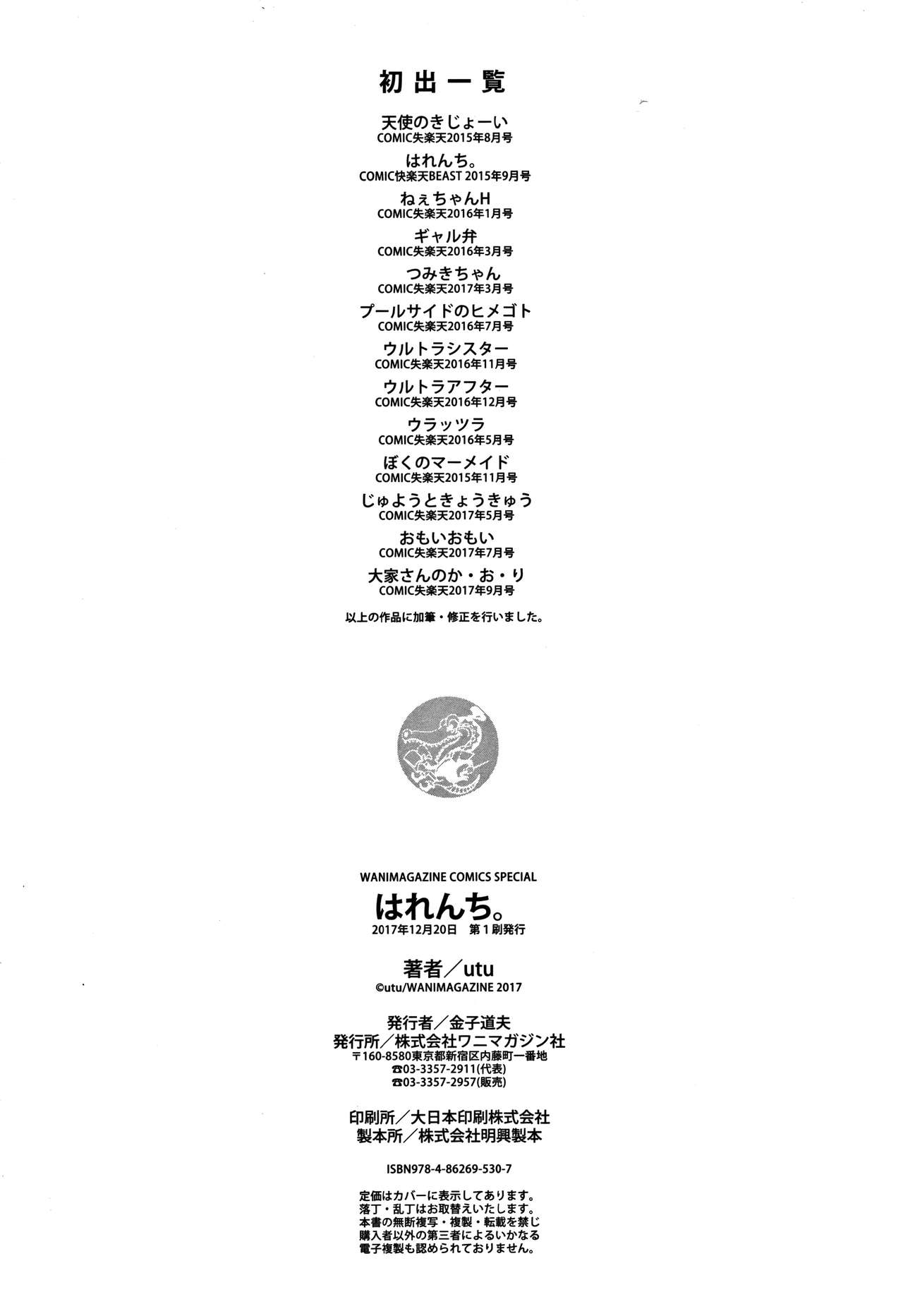 [utu] はれんち。+ 8P小冊子