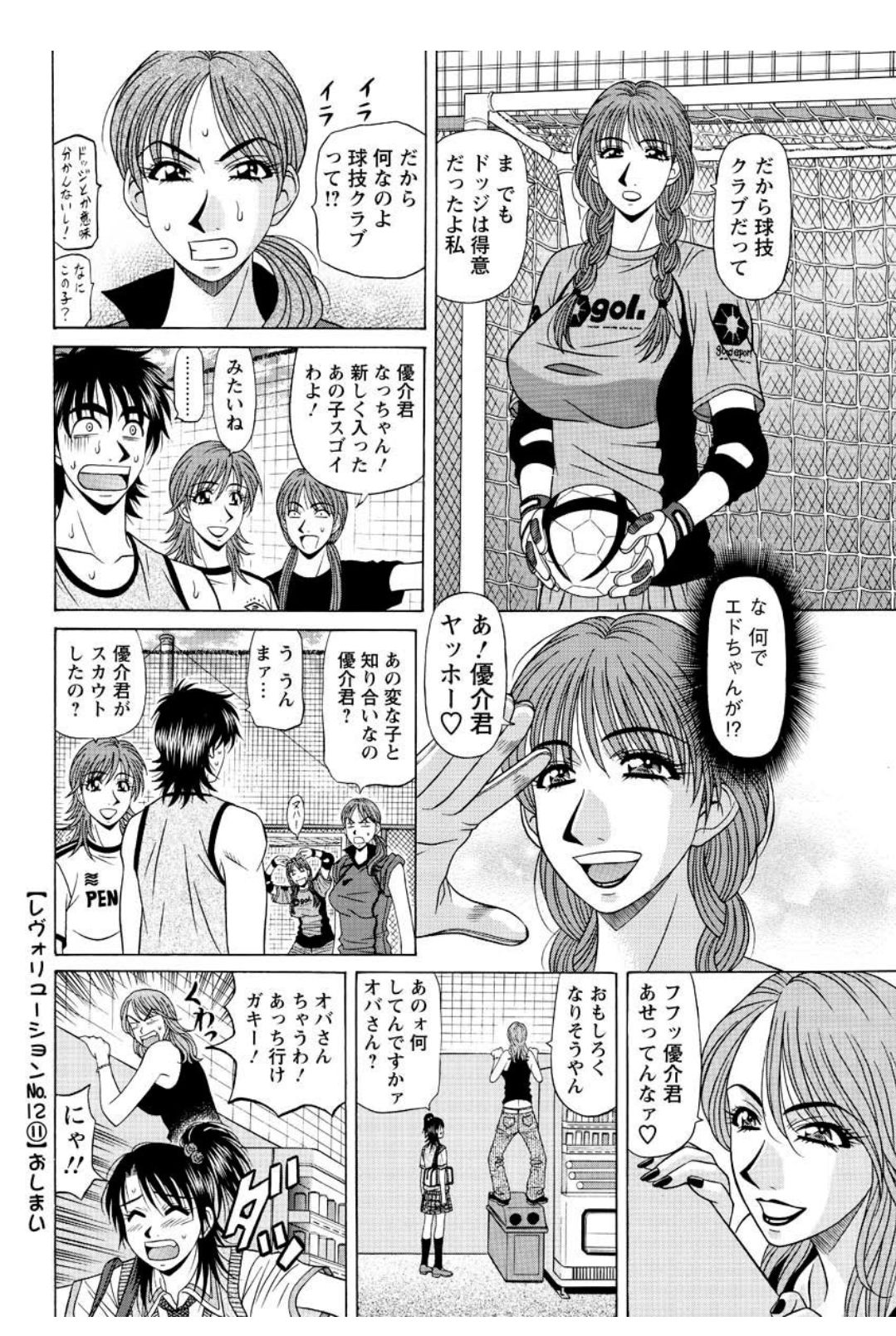 [尾崎晶] レボリューション. No.12 第11-20話 [DL版]