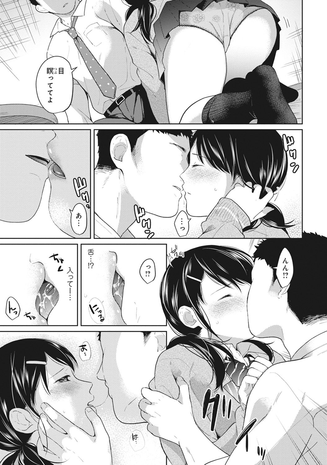 [二三月そう] 1LDK+JK いきなり同居? 密着!? 初エッチ!!? 第1-8話