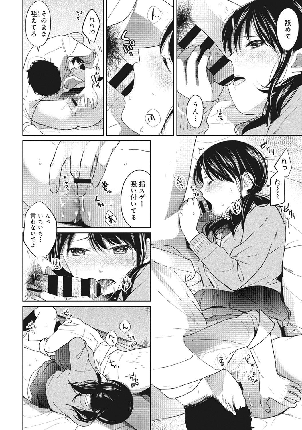 [二三月そう] 1LDK+JK いきなり同居? 密着!? 初エッチ!!? 第1-8話