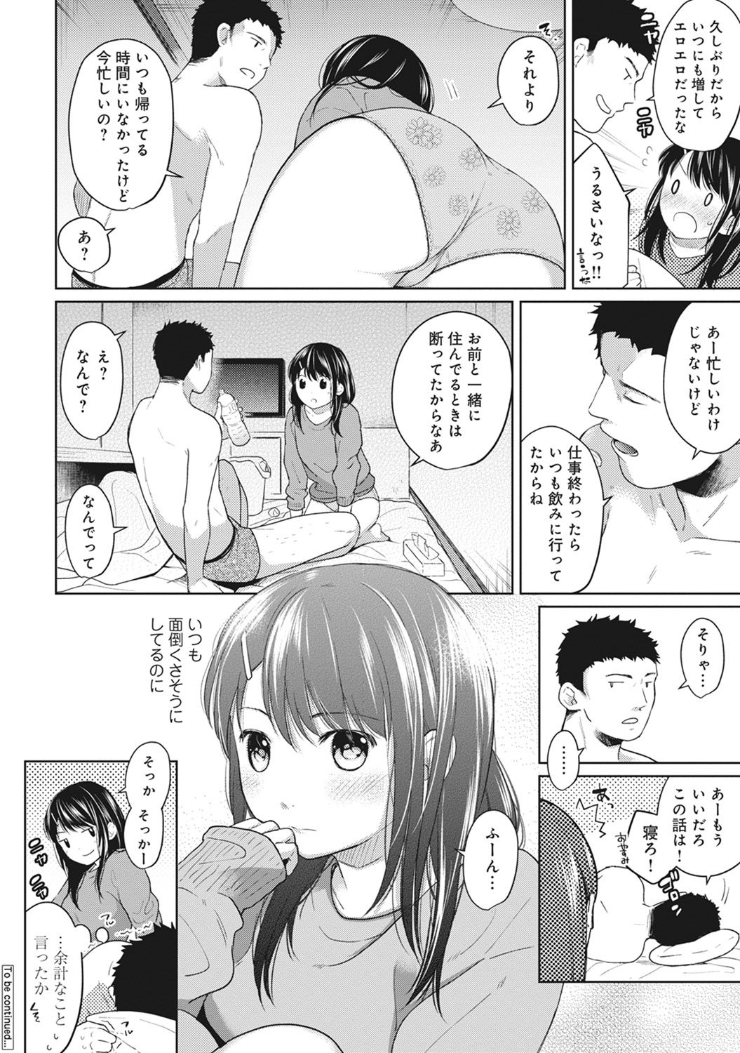 [二三月そう] 1LDK+JK いきなり同居? 密着!? 初エッチ!!? 第1-8話