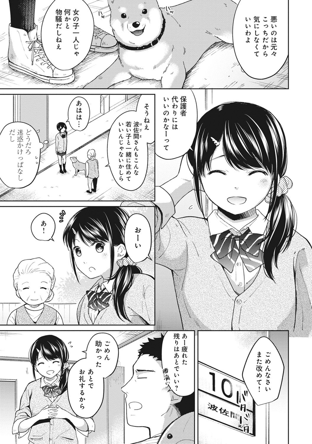 [二三月そう] 1LDK+JK いきなり同居? 密着!? 初エッチ!!? 第1-8話