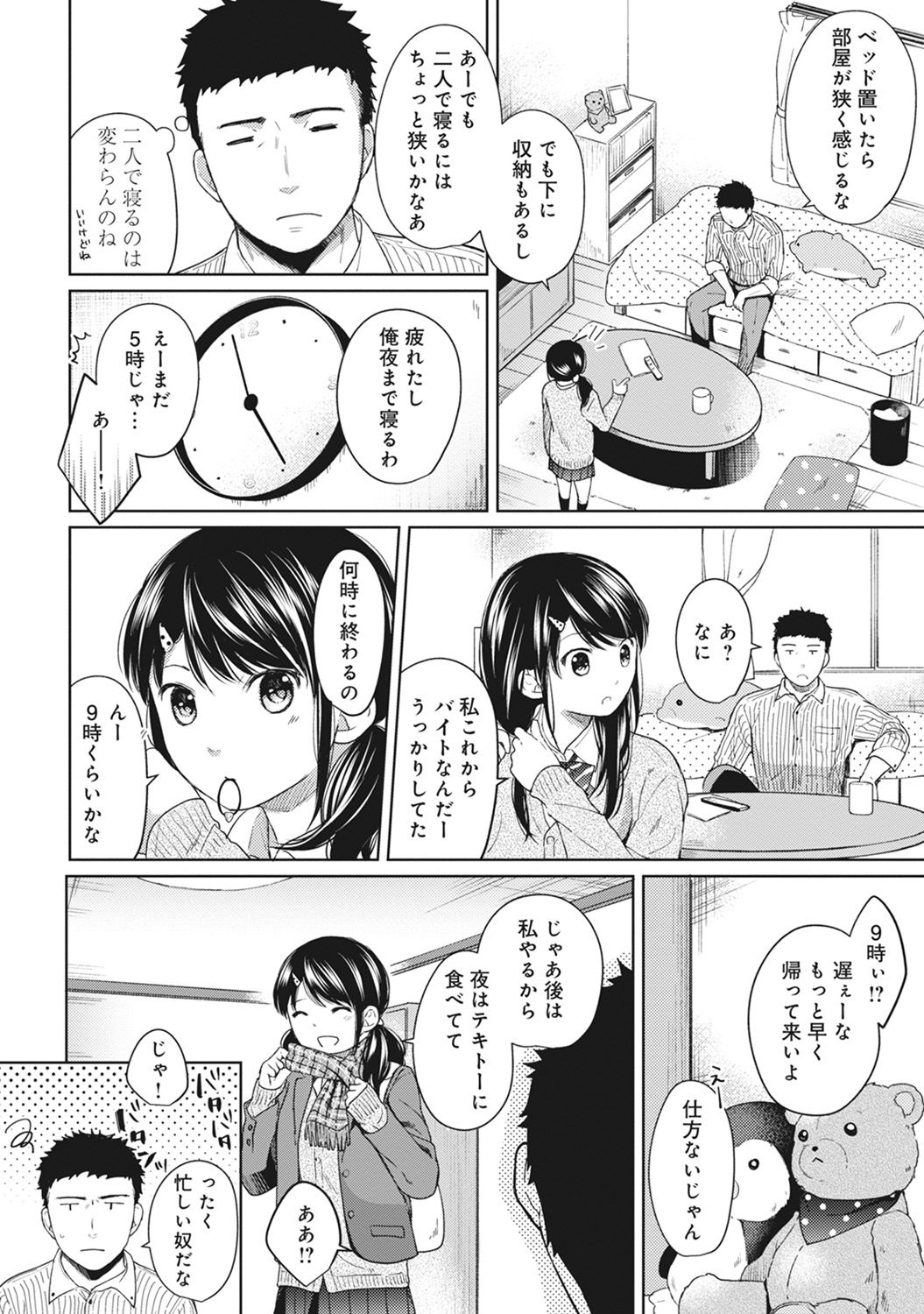 [二三月そう] 1LDK+JK いきなり同居? 密着!? 初エッチ!!? 第1-8話