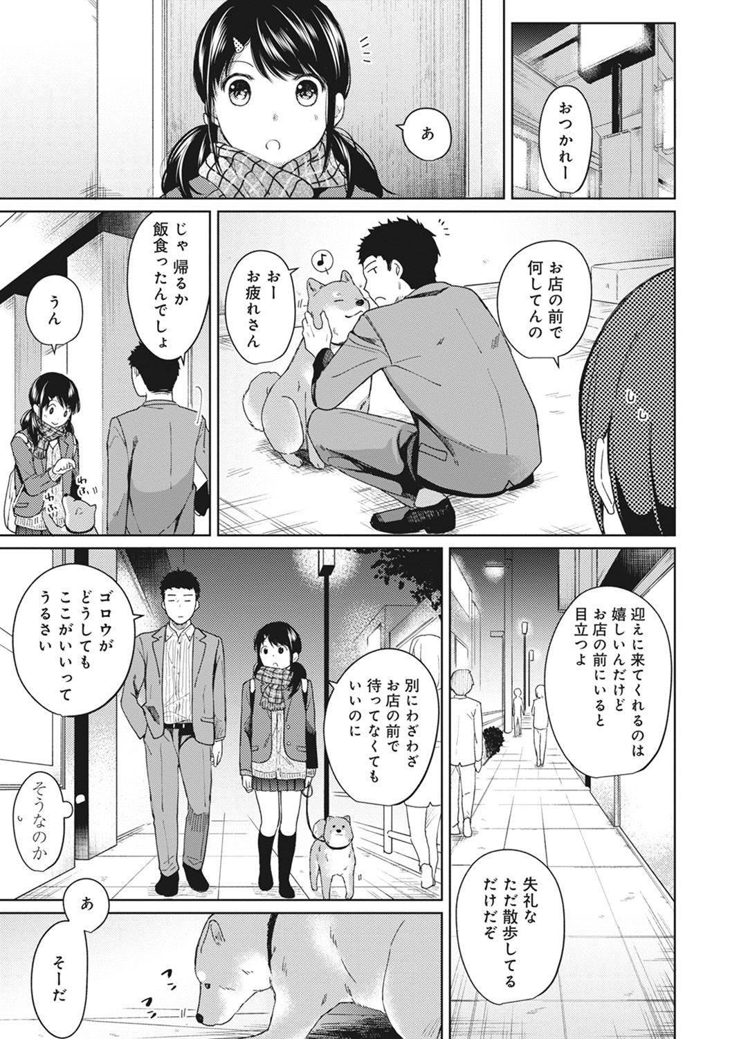 [二三月そう] 1LDK+JK いきなり同居? 密着!? 初エッチ!!? 第1-8話