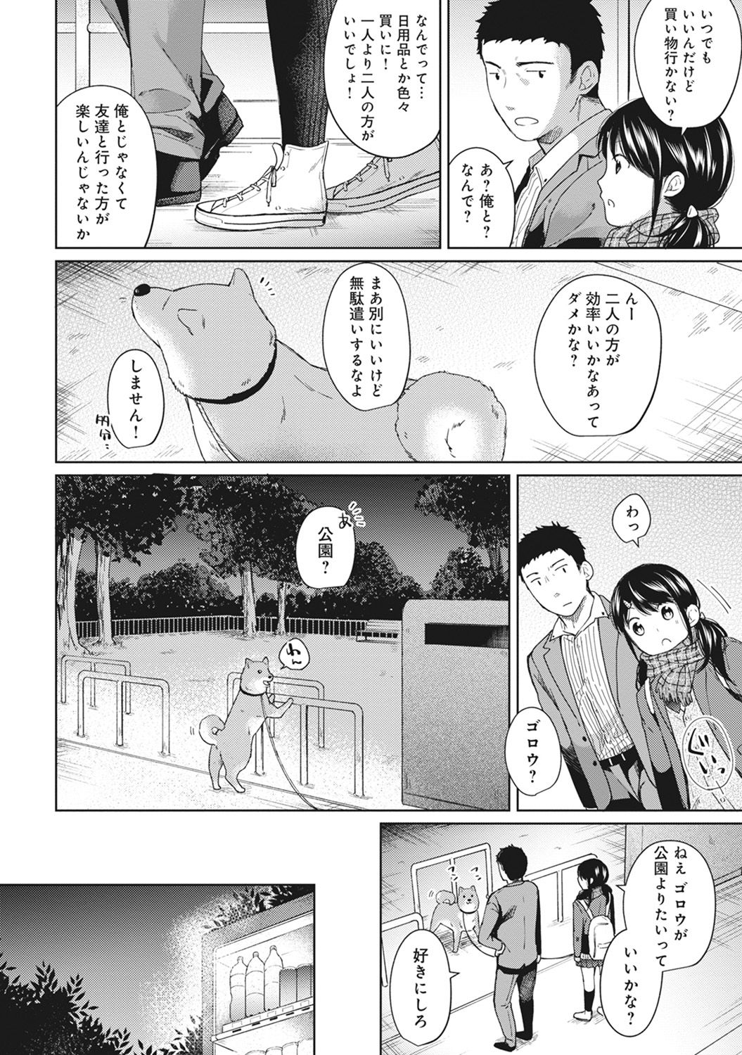 [二三月そう] 1LDK+JK いきなり同居? 密着!? 初エッチ!!? 第1-8話