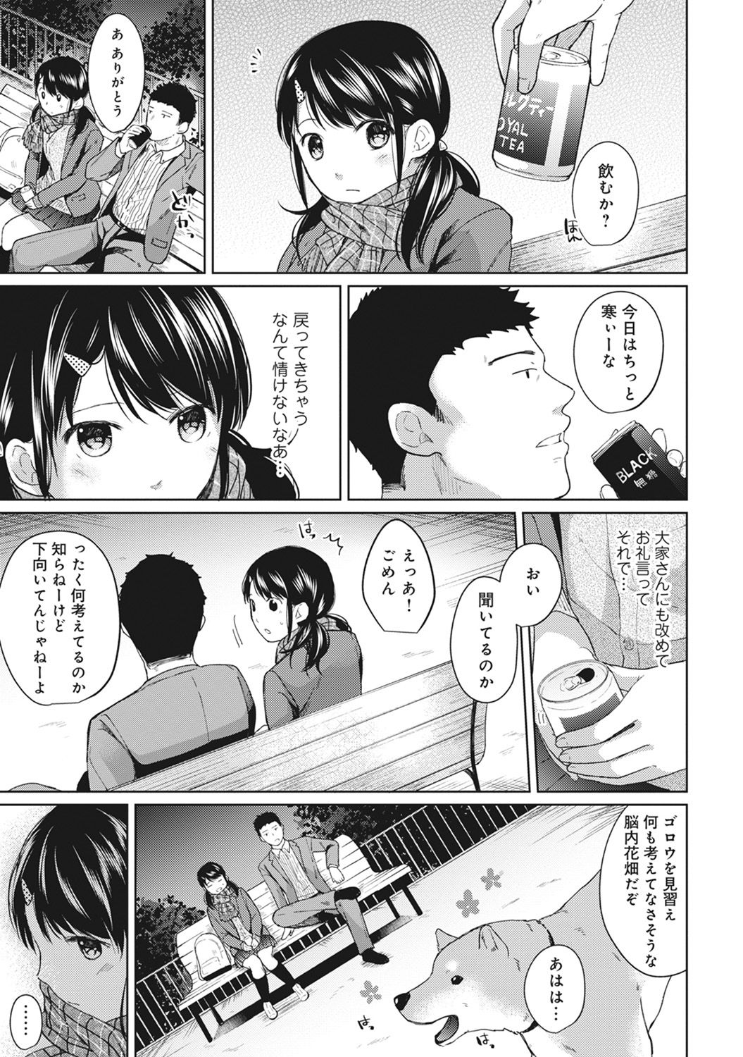 [二三月そう] 1LDK+JK いきなり同居? 密着!? 初エッチ!!? 第1-8話