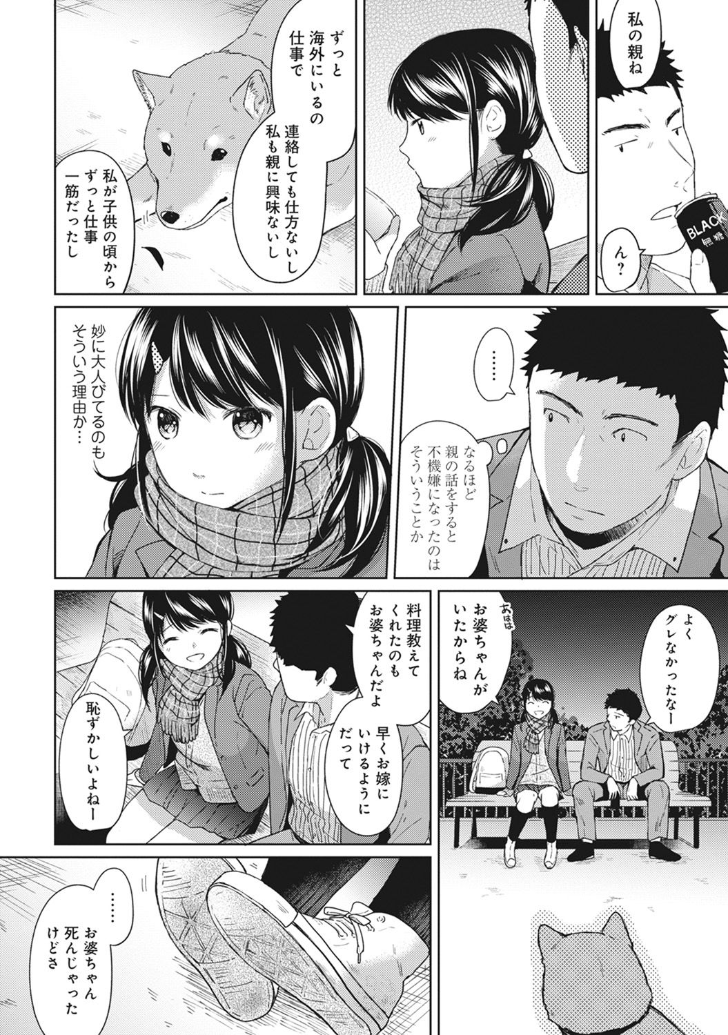 [二三月そう] 1LDK+JK いきなり同居? 密着!? 初エッチ!!? 第1-8話