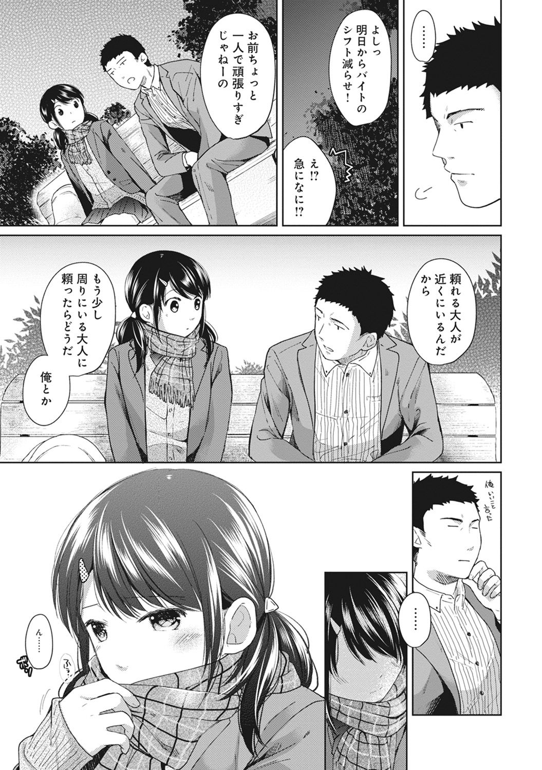 [二三月そう] 1LDK+JK いきなり同居? 密着!? 初エッチ!!? 第1-8話