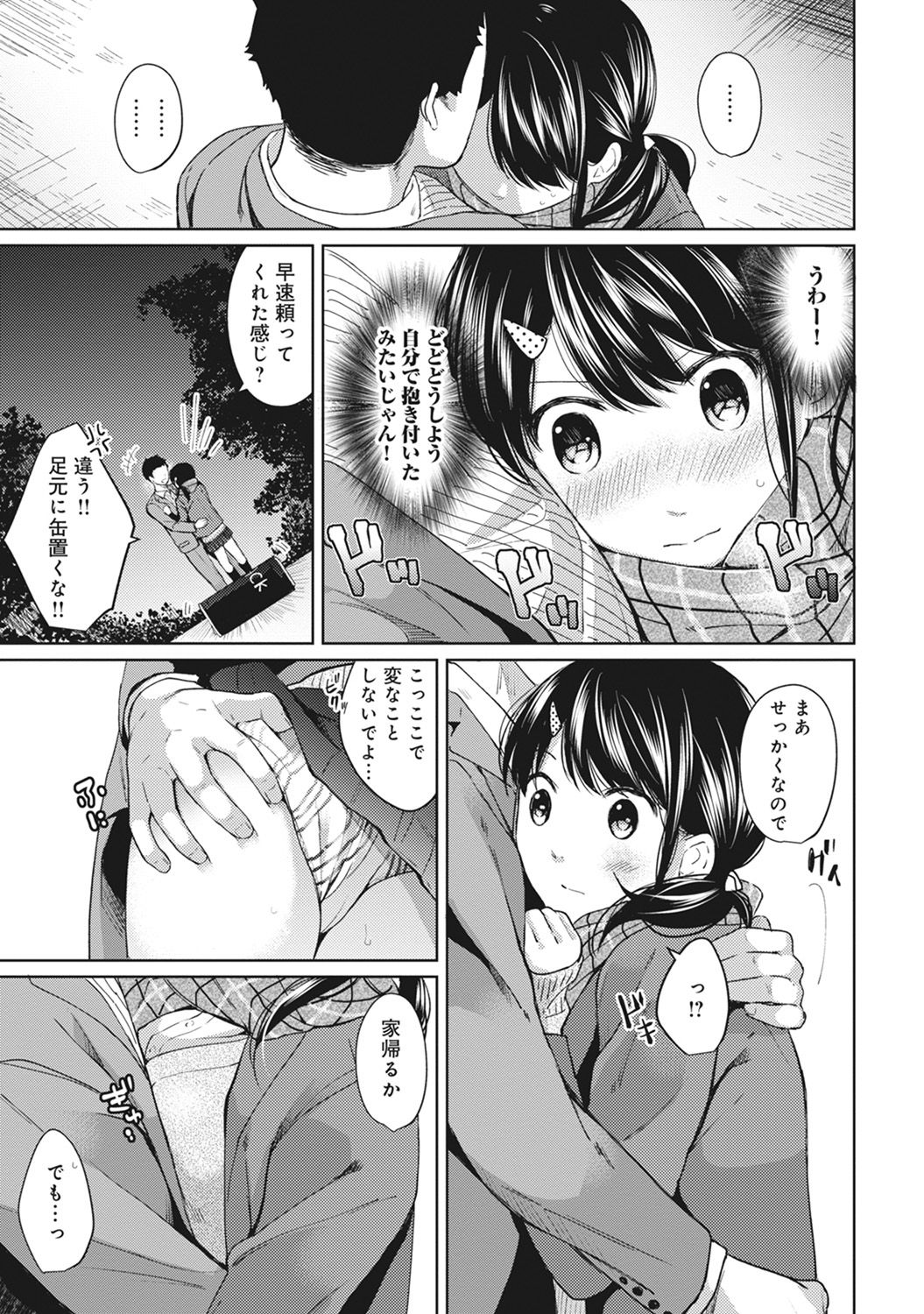 [二三月そう] 1LDK+JK いきなり同居? 密着!? 初エッチ!!? 第1-8話