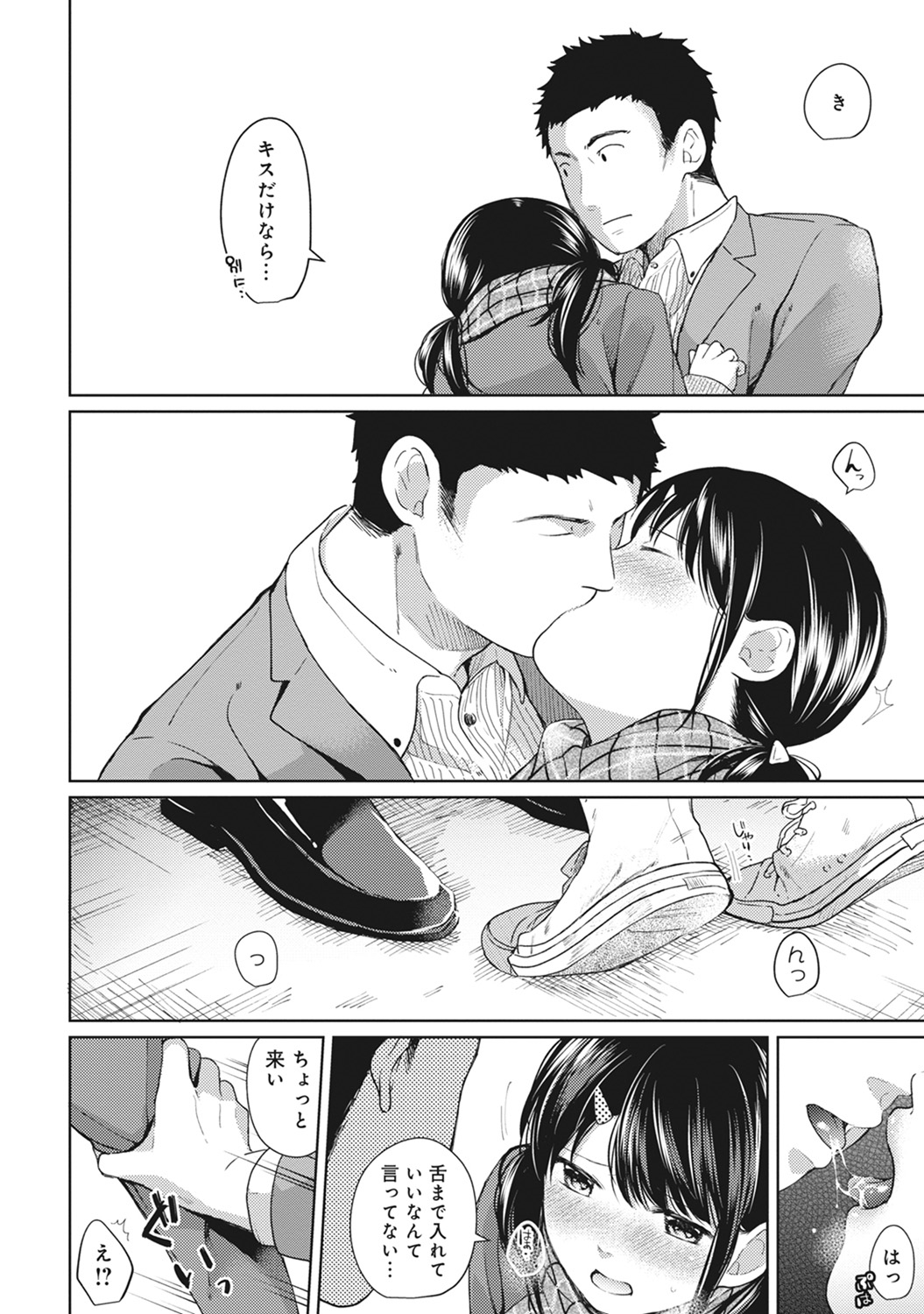 [二三月そう] 1LDK+JK いきなり同居? 密着!? 初エッチ!!? 第1-8話