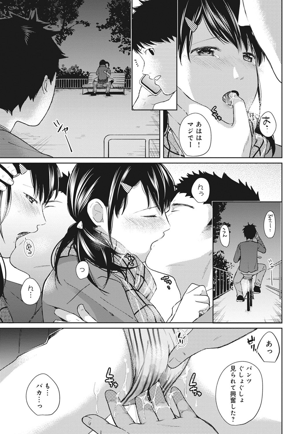 [二三月そう] 1LDK+JK いきなり同居? 密着!? 初エッチ!!? 第1-8話