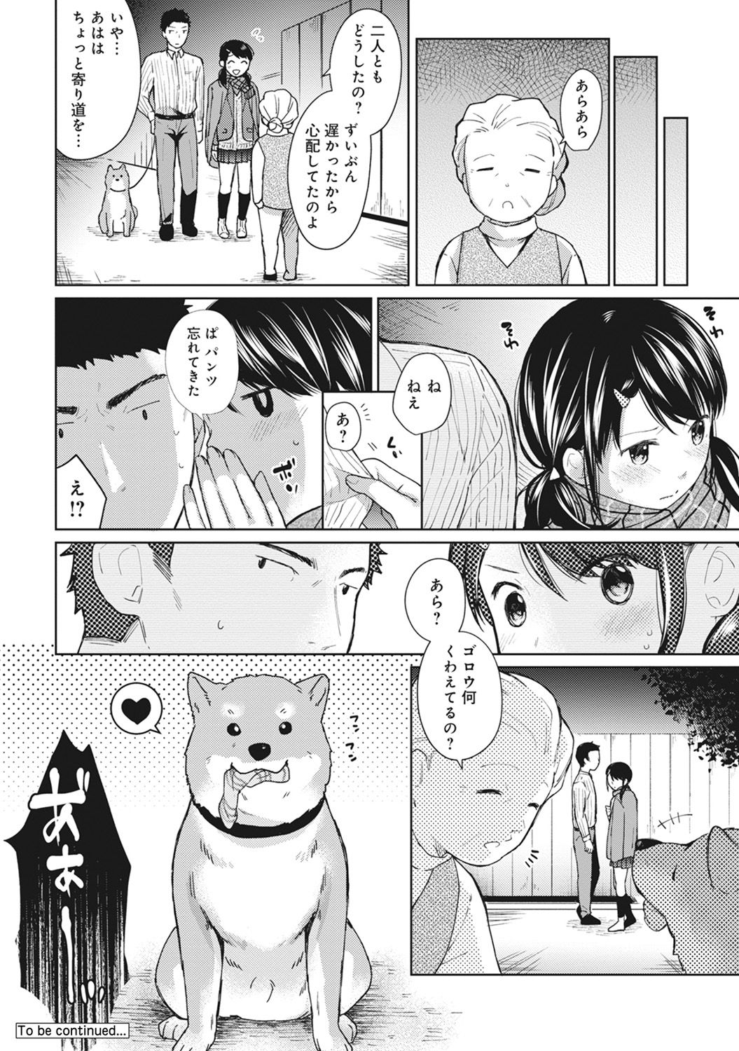 [二三月そう] 1LDK+JK いきなり同居? 密着!? 初エッチ!!? 第1-8話