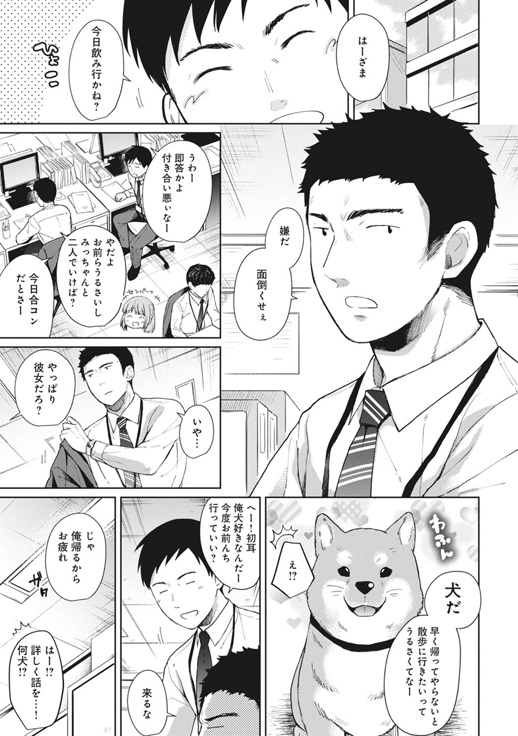 [二三月そう] 1LDK+JK いきなり同居? 密着!? 初エッチ!!? 第1-8話
