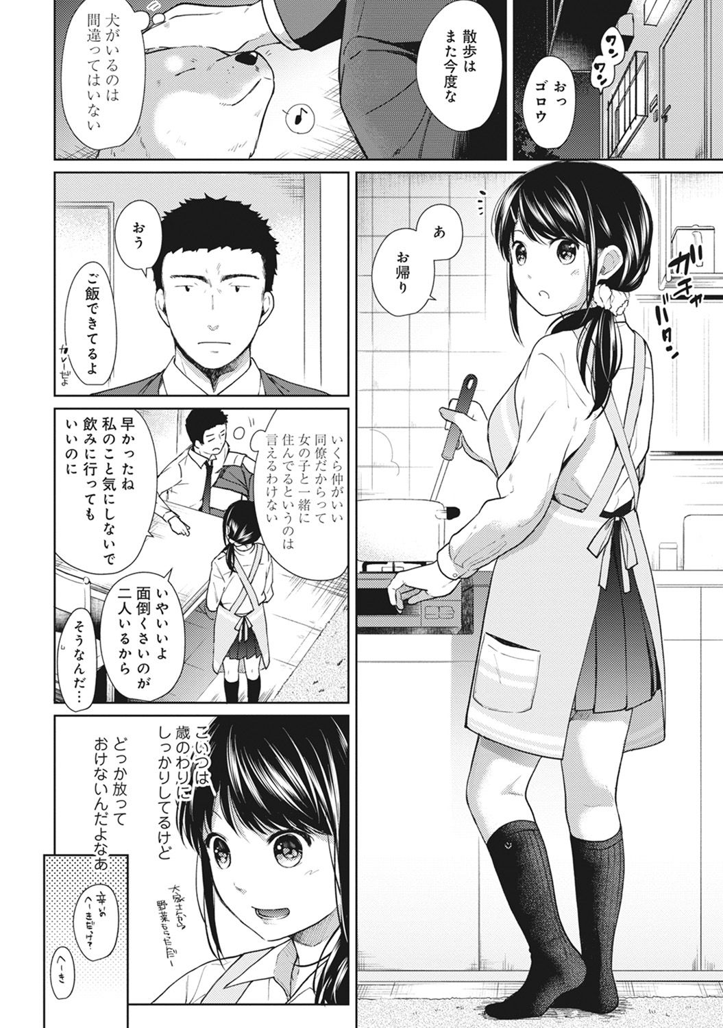 [二三月そう] 1LDK+JK いきなり同居? 密着!? 初エッチ!!? 第1-8話