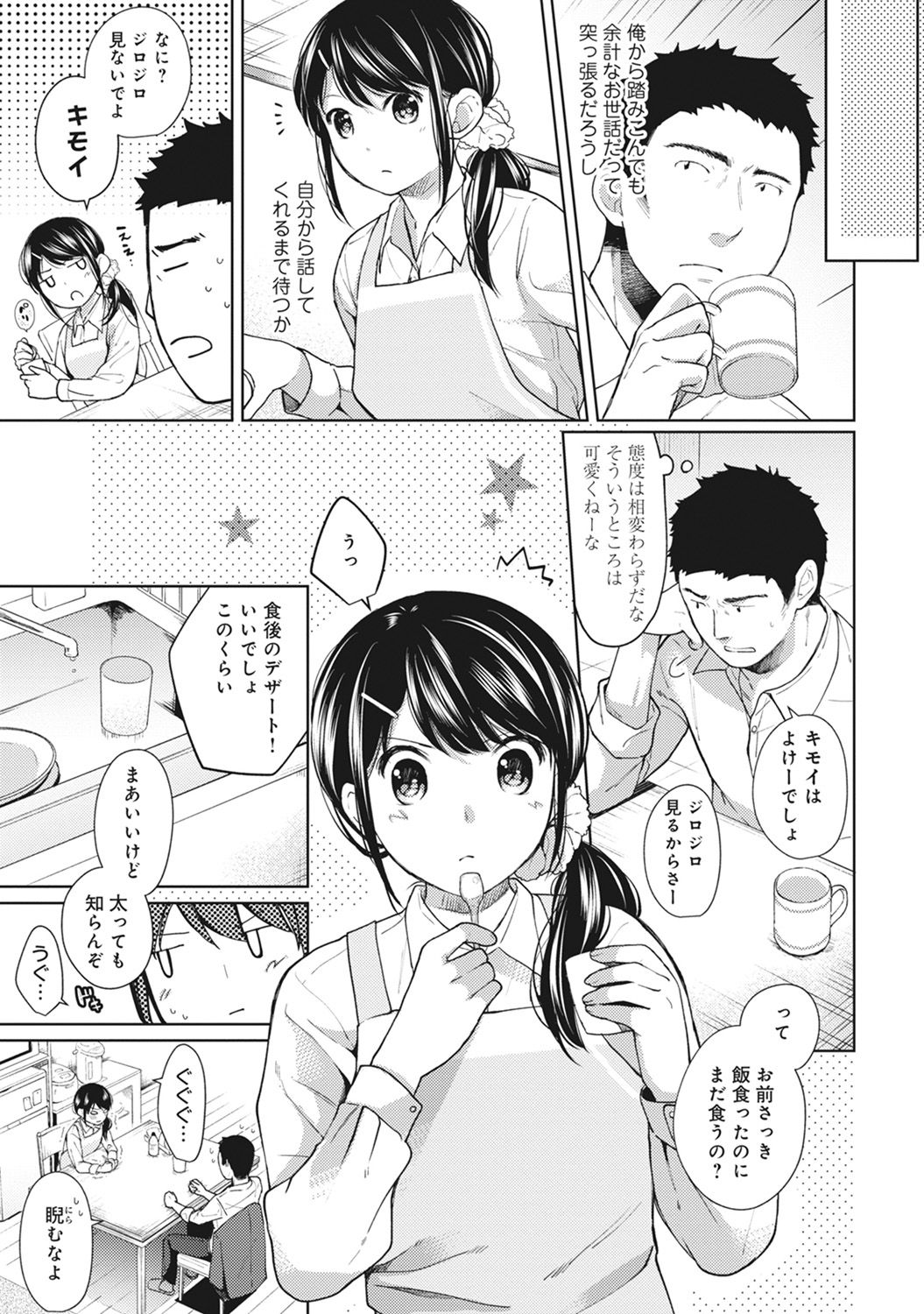 [二三月そう] 1LDK+JK いきなり同居? 密着!? 初エッチ!!? 第1-8話