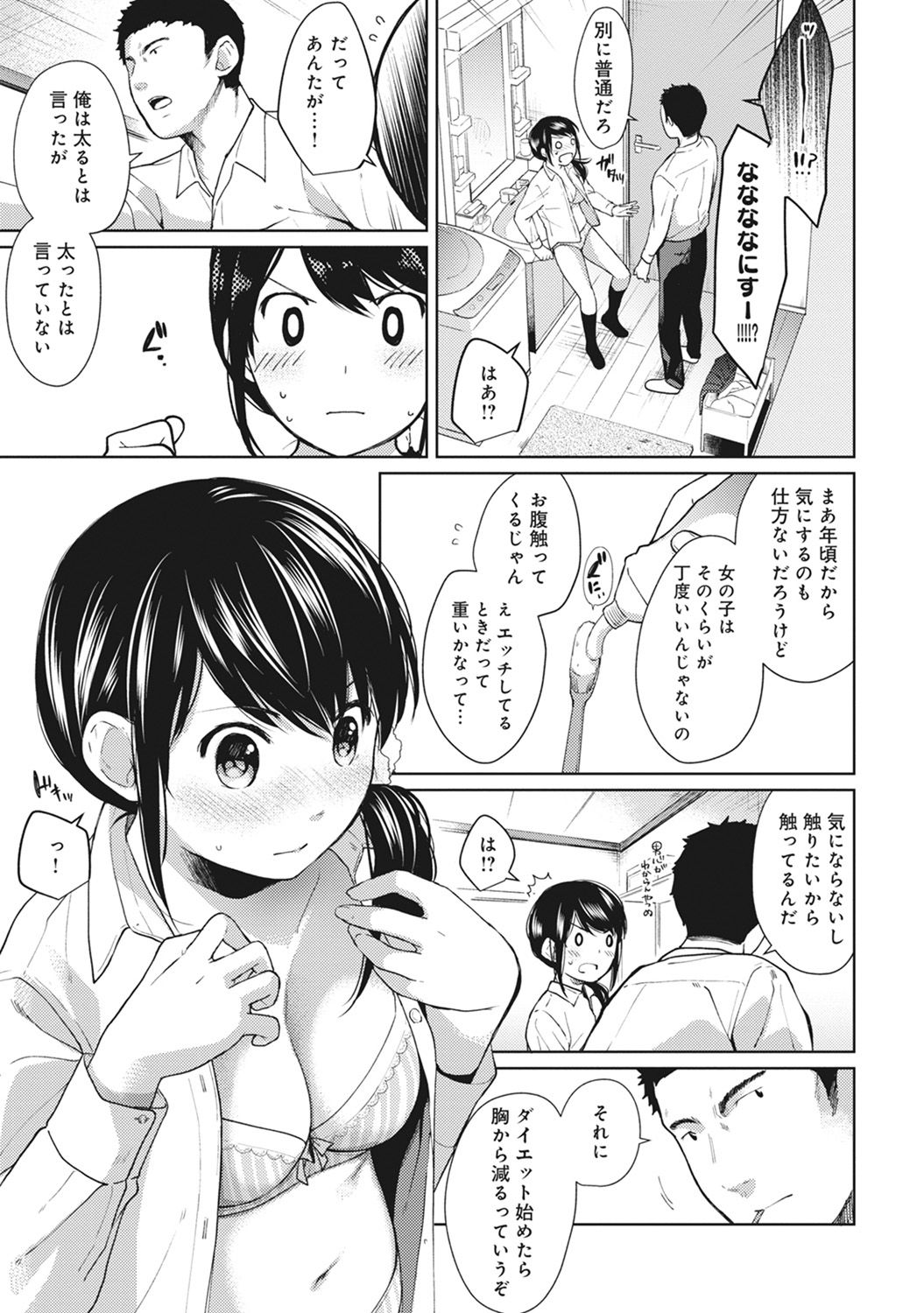 [二三月そう] 1LDK+JK いきなり同居? 密着!? 初エッチ!!? 第1-8話
