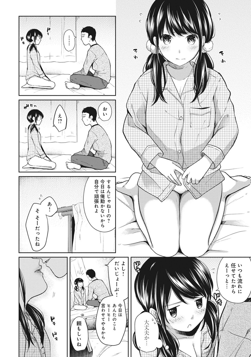 [二三月そう] 1LDK+JK いきなり同居? 密着!? 初エッチ!!? 第1-8話