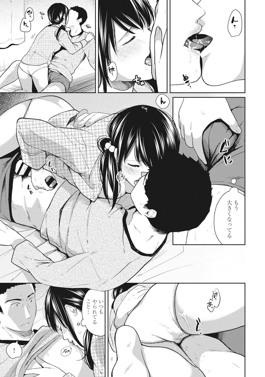 [二三月そう] 1LDK+JK いきなり同居? 密着!? 初エッチ!!? 第1-8話