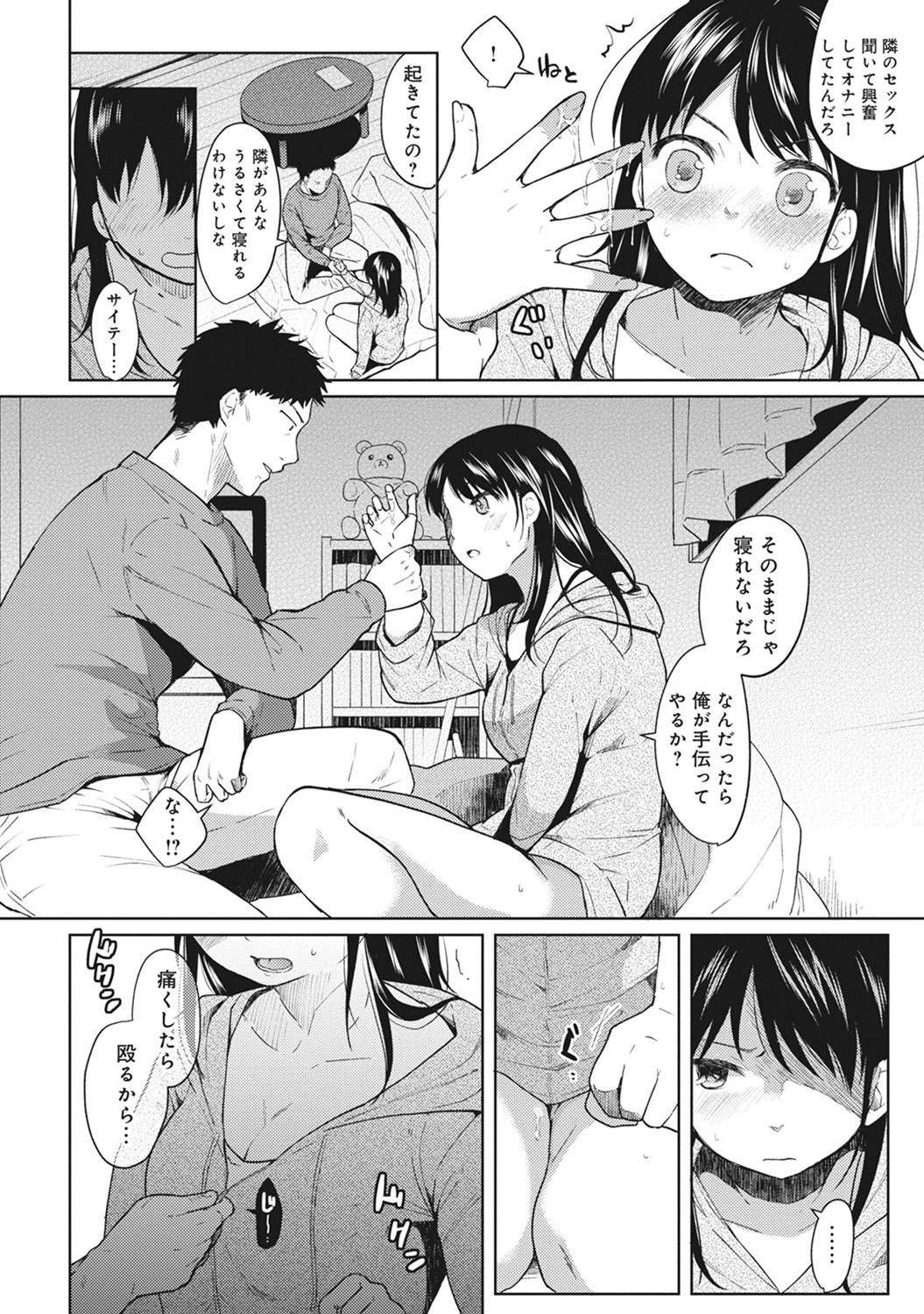[二三月そう] 1LDK+JK いきなり同居? 密着!? 初エッチ!!? 第1-8話