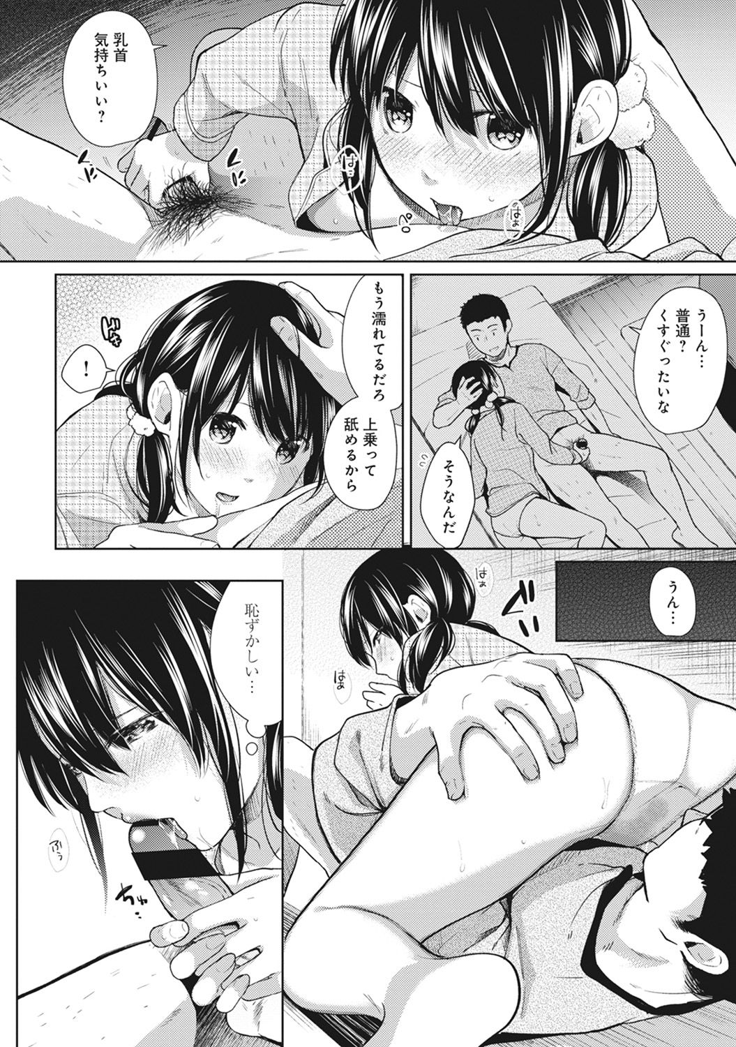 [二三月そう] 1LDK+JK いきなり同居? 密着!? 初エッチ!!? 第1-8話
