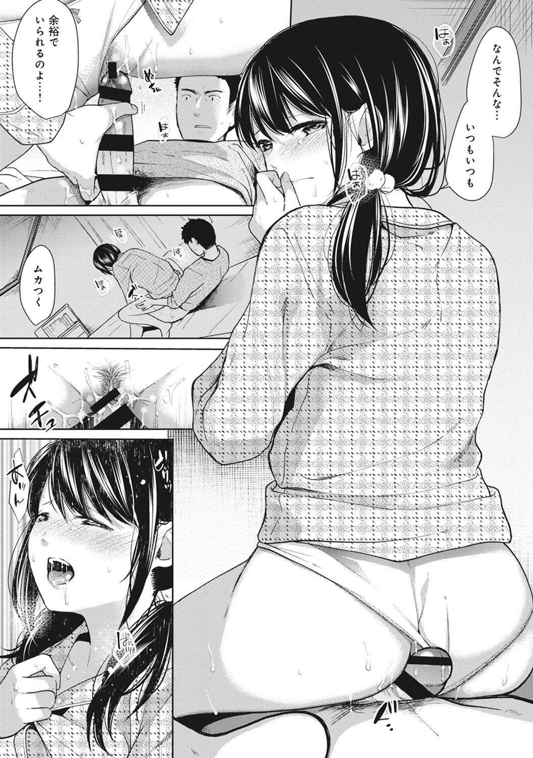 [二三月そう] 1LDK+JK いきなり同居? 密着!? 初エッチ!!? 第1-8話