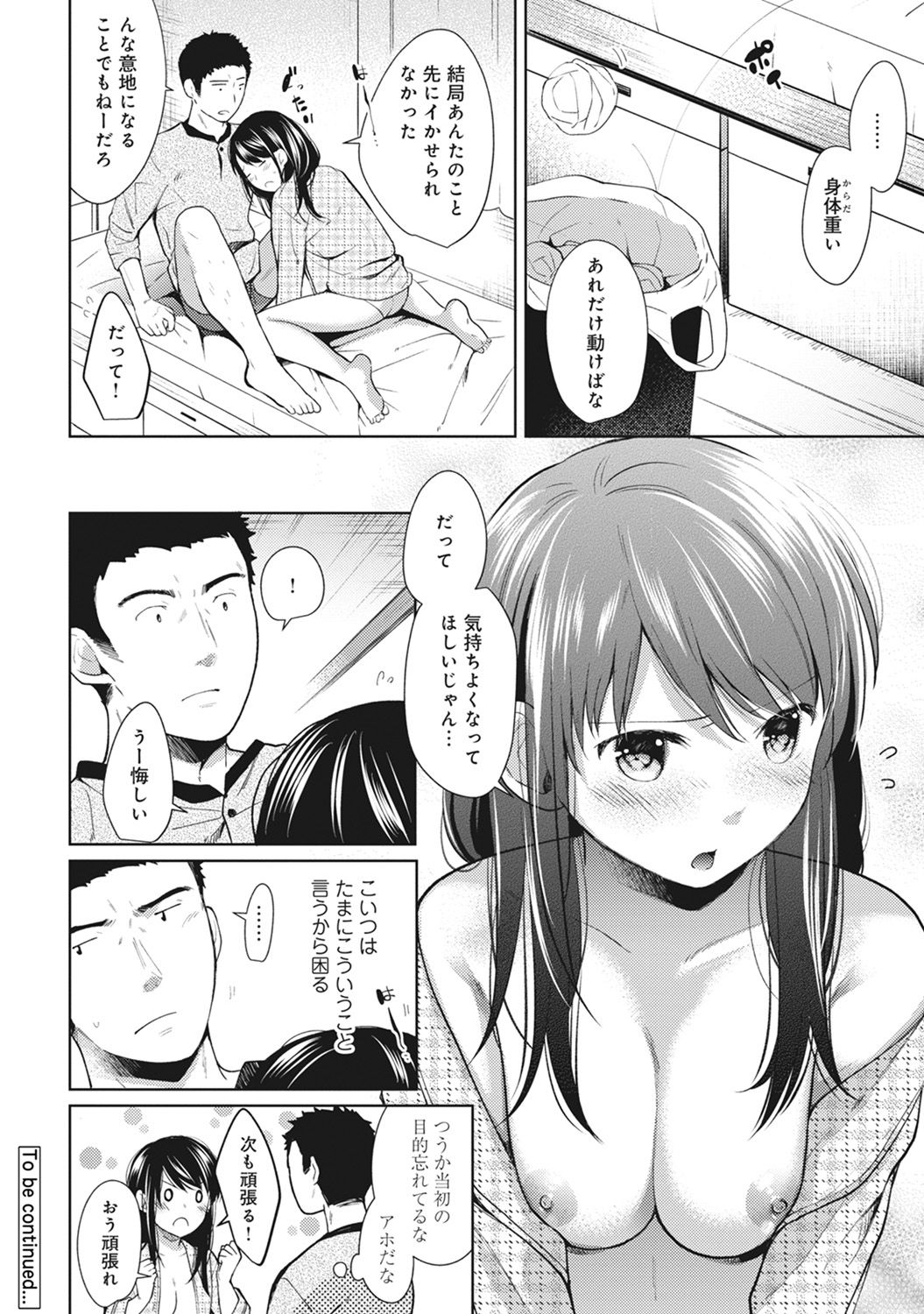 [二三月そう] 1LDK+JK いきなり同居? 密着!? 初エッチ!!? 第1-8話