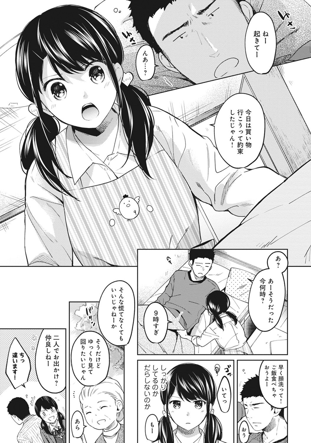 [二三月そう] 1LDK+JK いきなり同居? 密着!? 初エッチ!!? 第1-8話