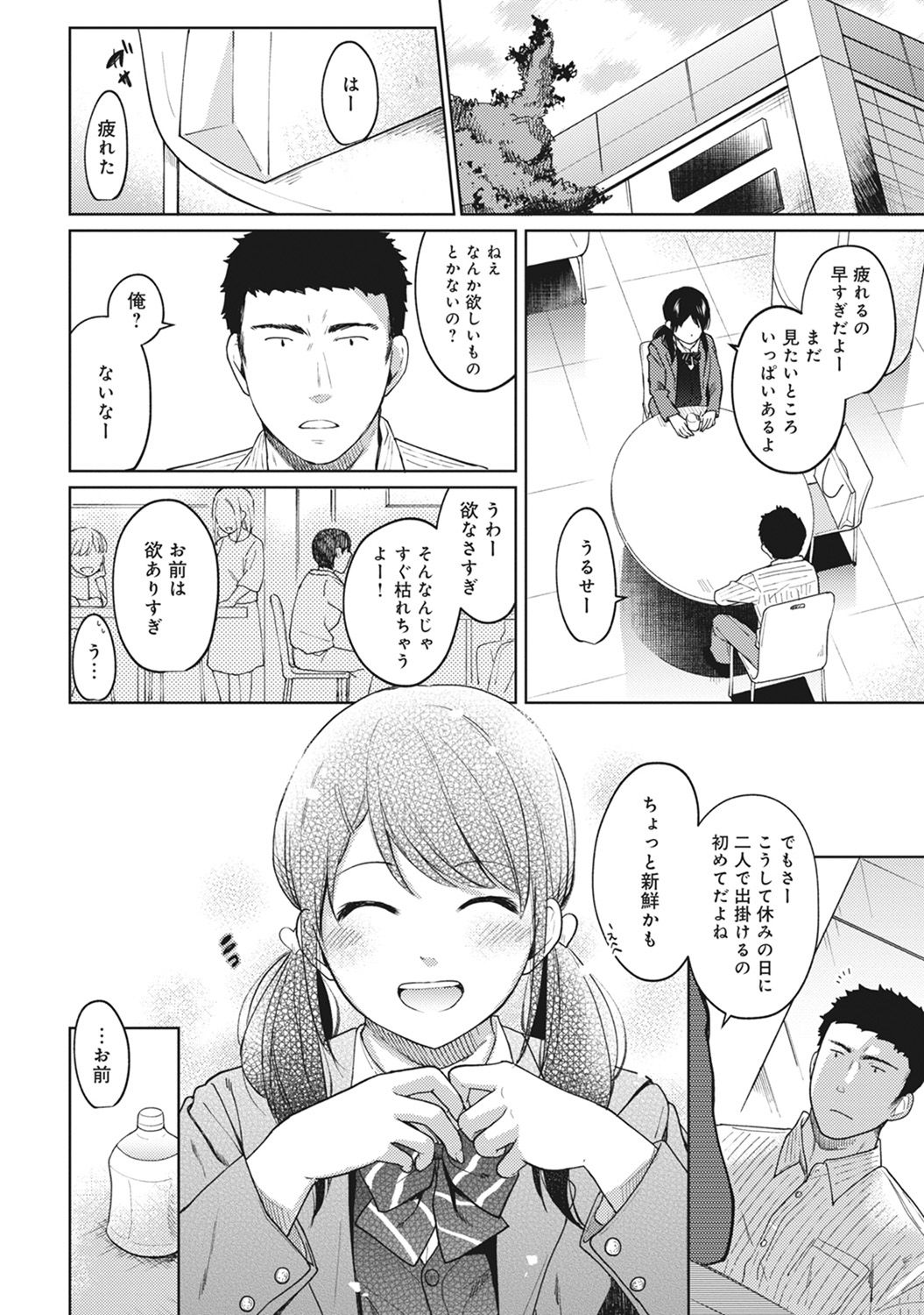 [二三月そう] 1LDK+JK いきなり同居? 密着!? 初エッチ!!? 第1-8話