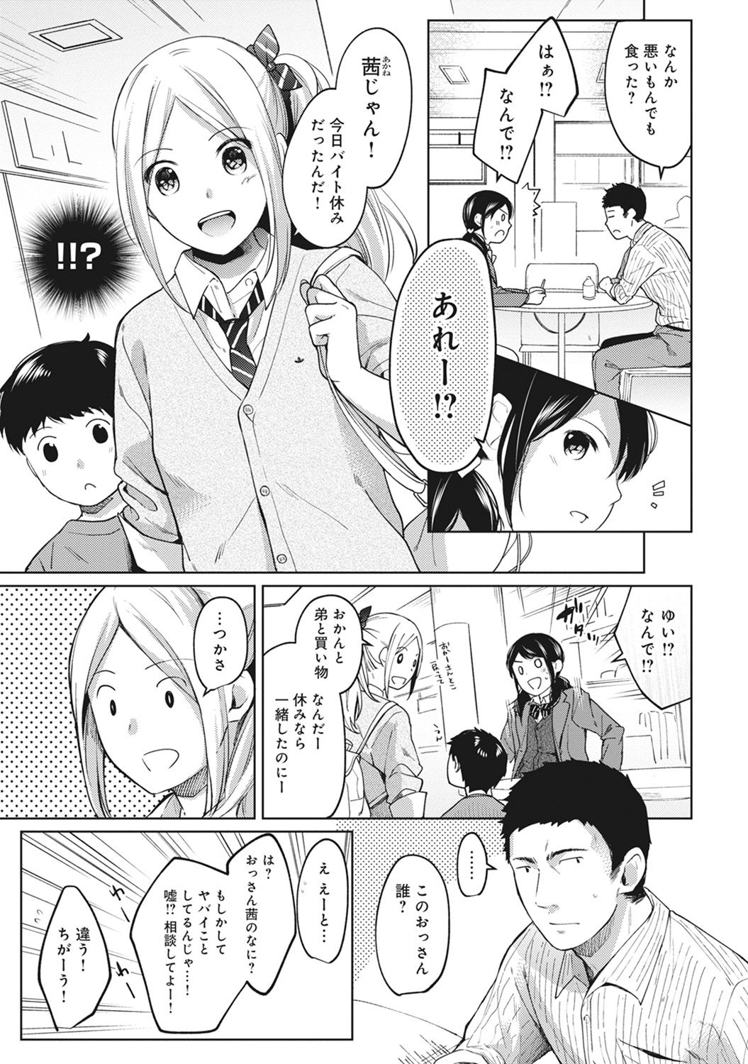 [二三月そう] 1LDK+JK いきなり同居? 密着!? 初エッチ!!? 第1-8話