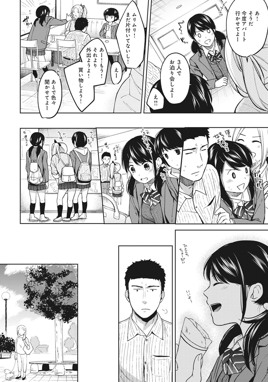 [二三月そう] 1LDK+JK いきなり同居? 密着!? 初エッチ!!? 第1-8話