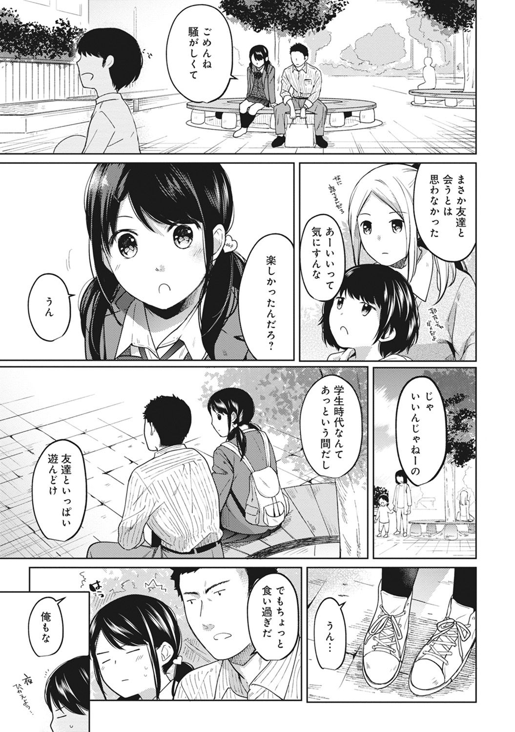 [二三月そう] 1LDK+JK いきなり同居? 密着!? 初エッチ!!? 第1-8話