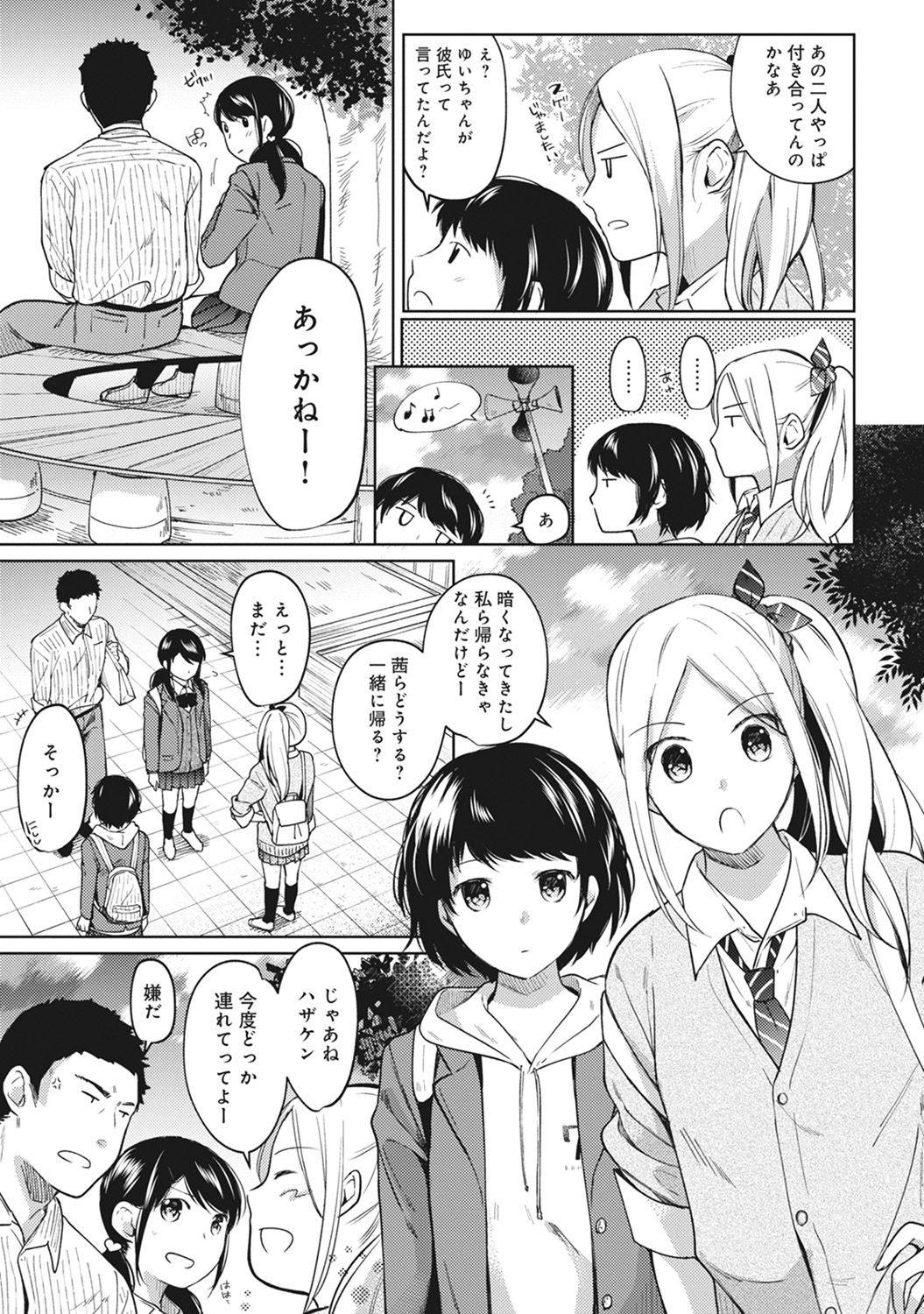 [二三月そう] 1LDK+JK いきなり同居? 密着!? 初エッチ!!? 第1-8話