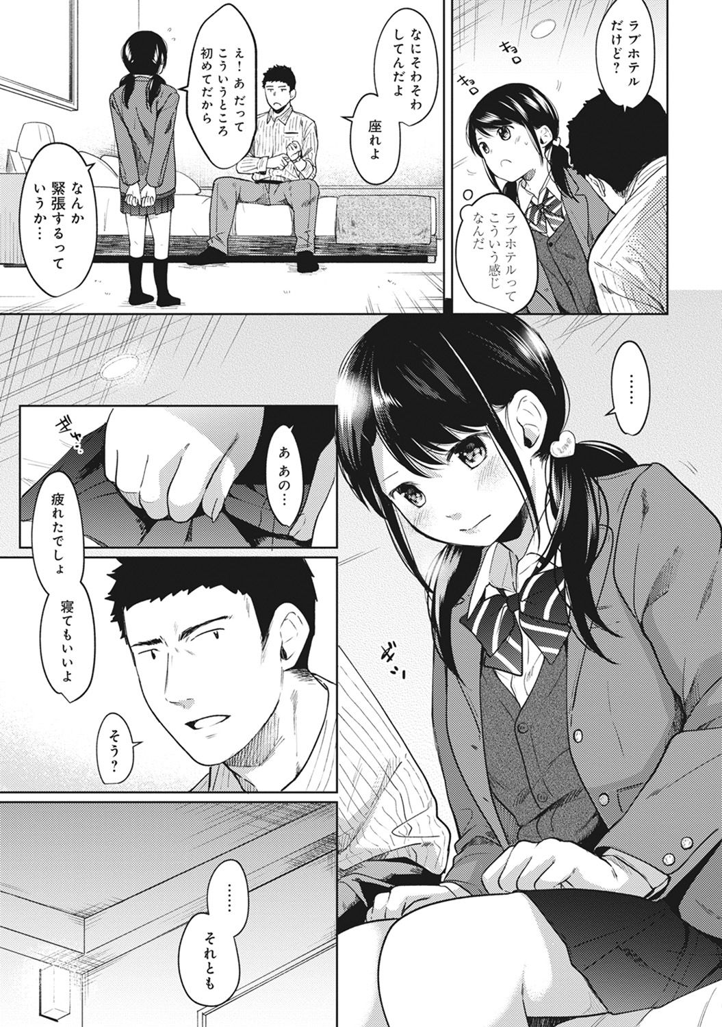 [二三月そう] 1LDK+JK いきなり同居? 密着!? 初エッチ!!? 第1-8話