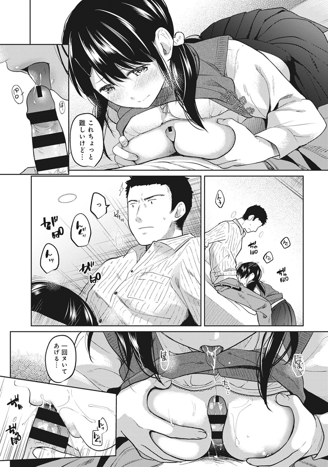 [二三月そう] 1LDK+JK いきなり同居? 密着!? 初エッチ!!? 第1-8話